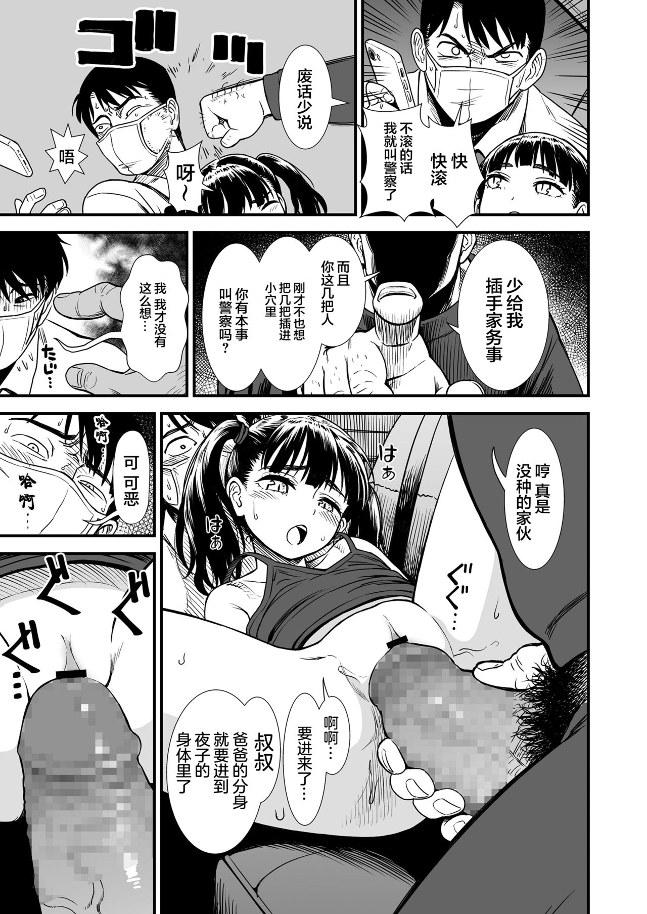 Mayonaka no Yoruko-san - Page 65