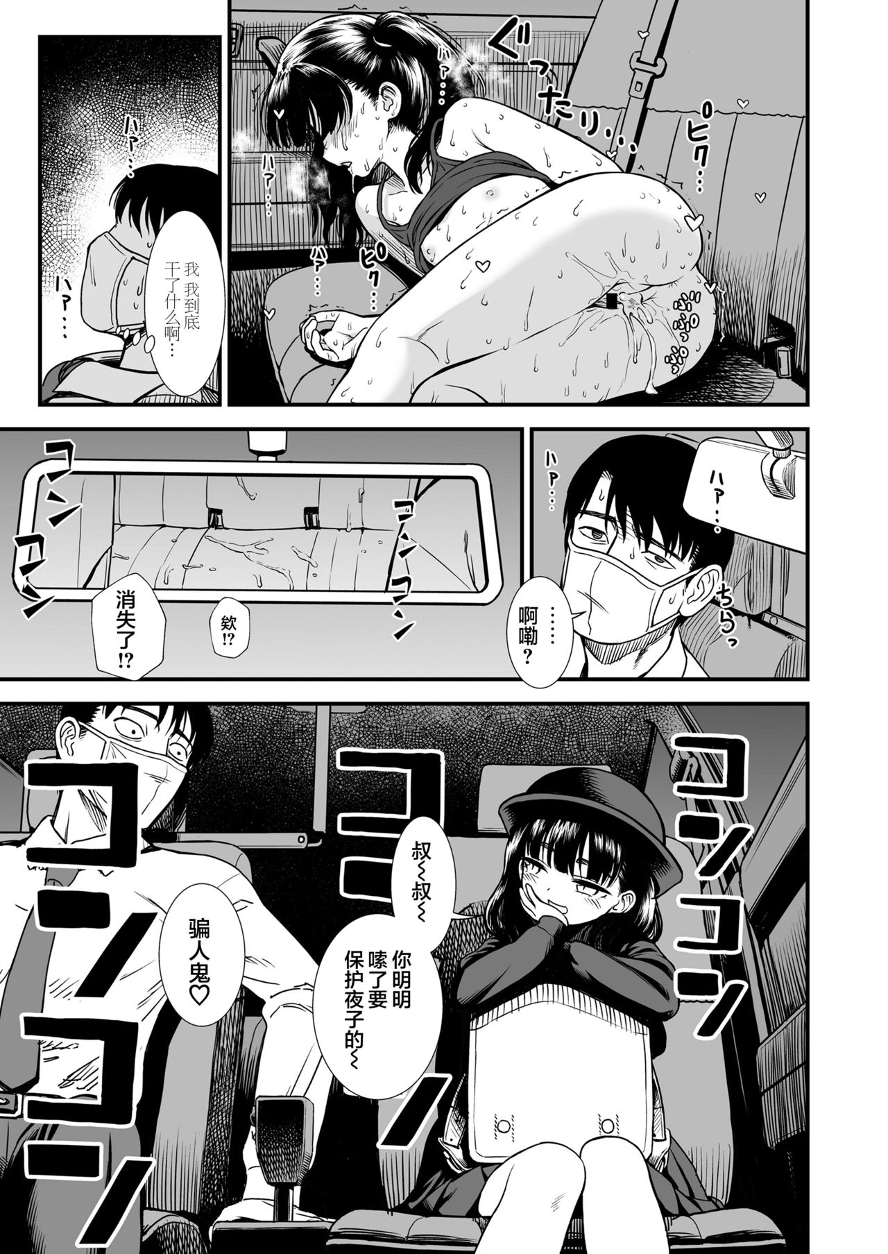 Mayonaka no Yoruko-san - Page 73