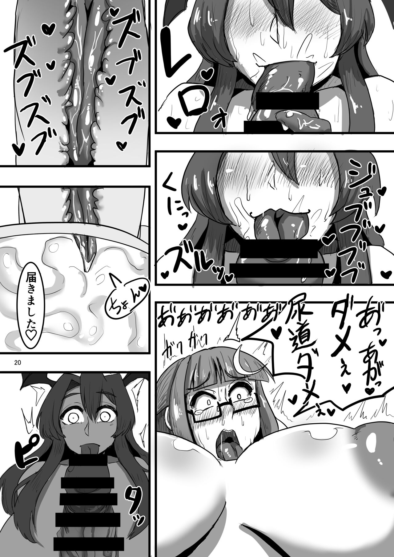 Mazu wa, Watashi desu! - Page 19