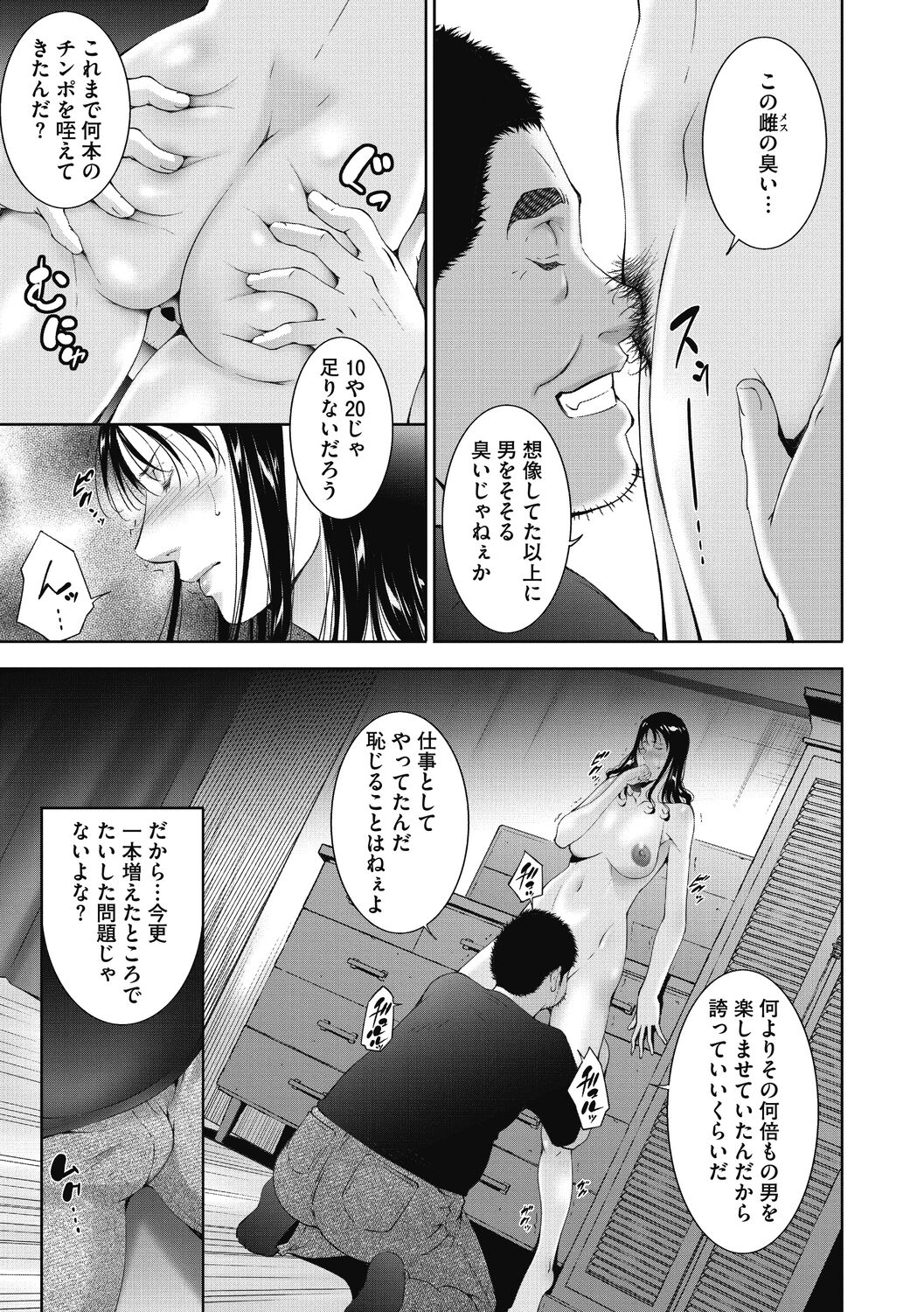 Hitozu Money - Page 107