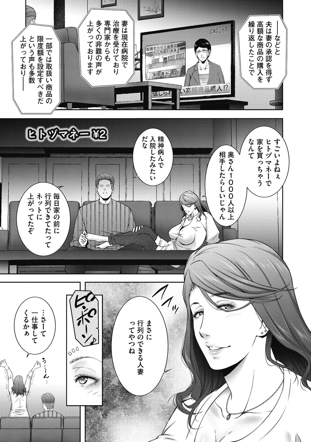 Hitozu Money - Page 25