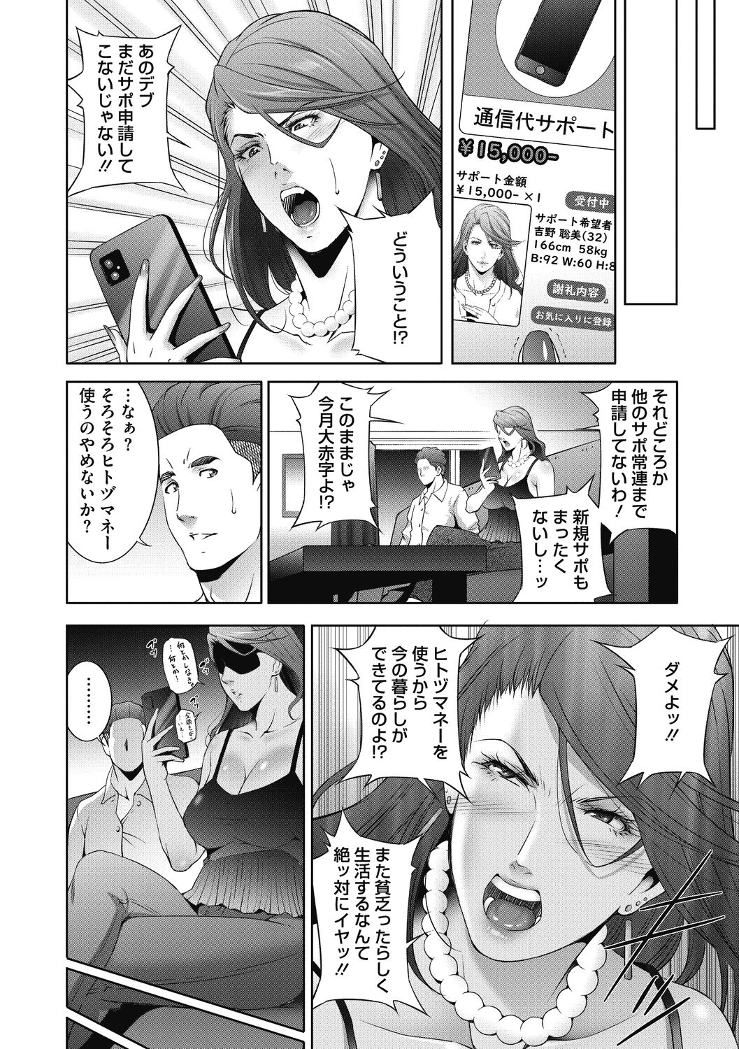 Hitozu Money - Page 32