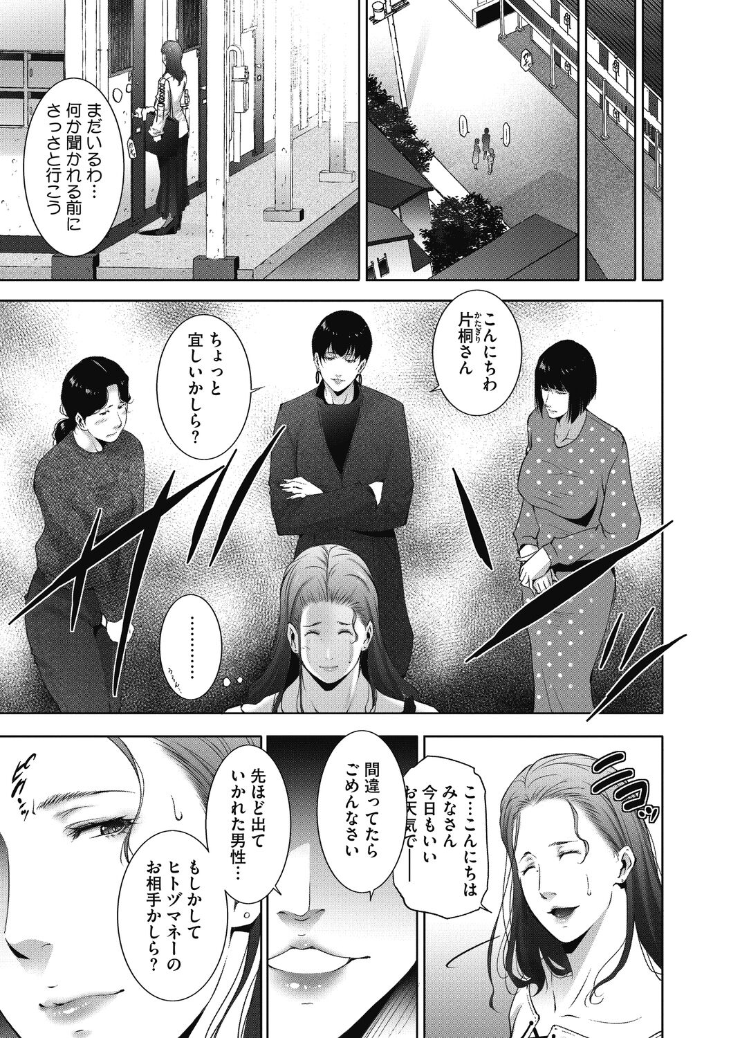 Hitozu Money - Page 47