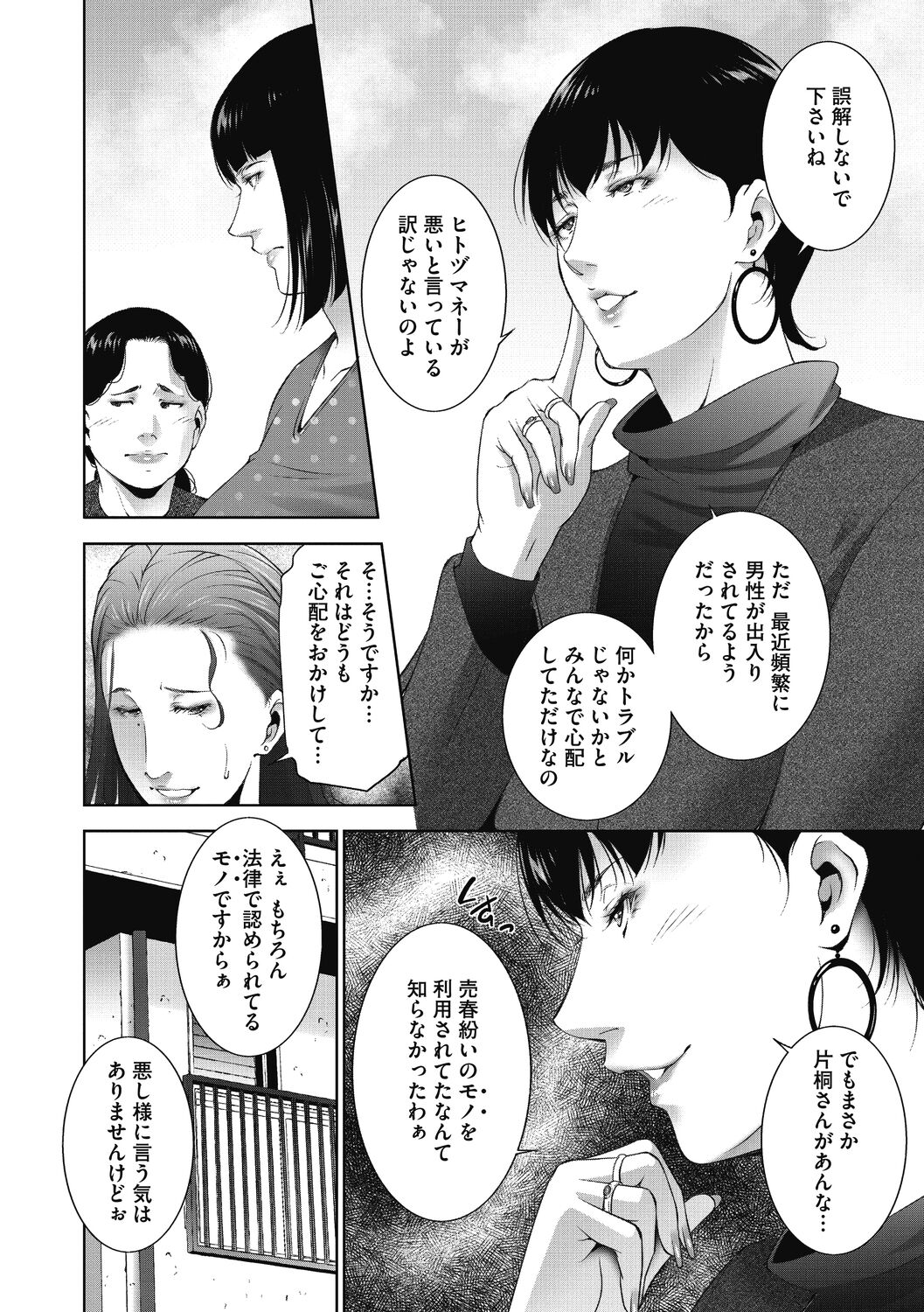 Hitozu Money - Page 48