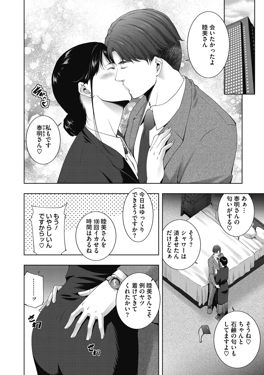 Hitozu Money - Page 68