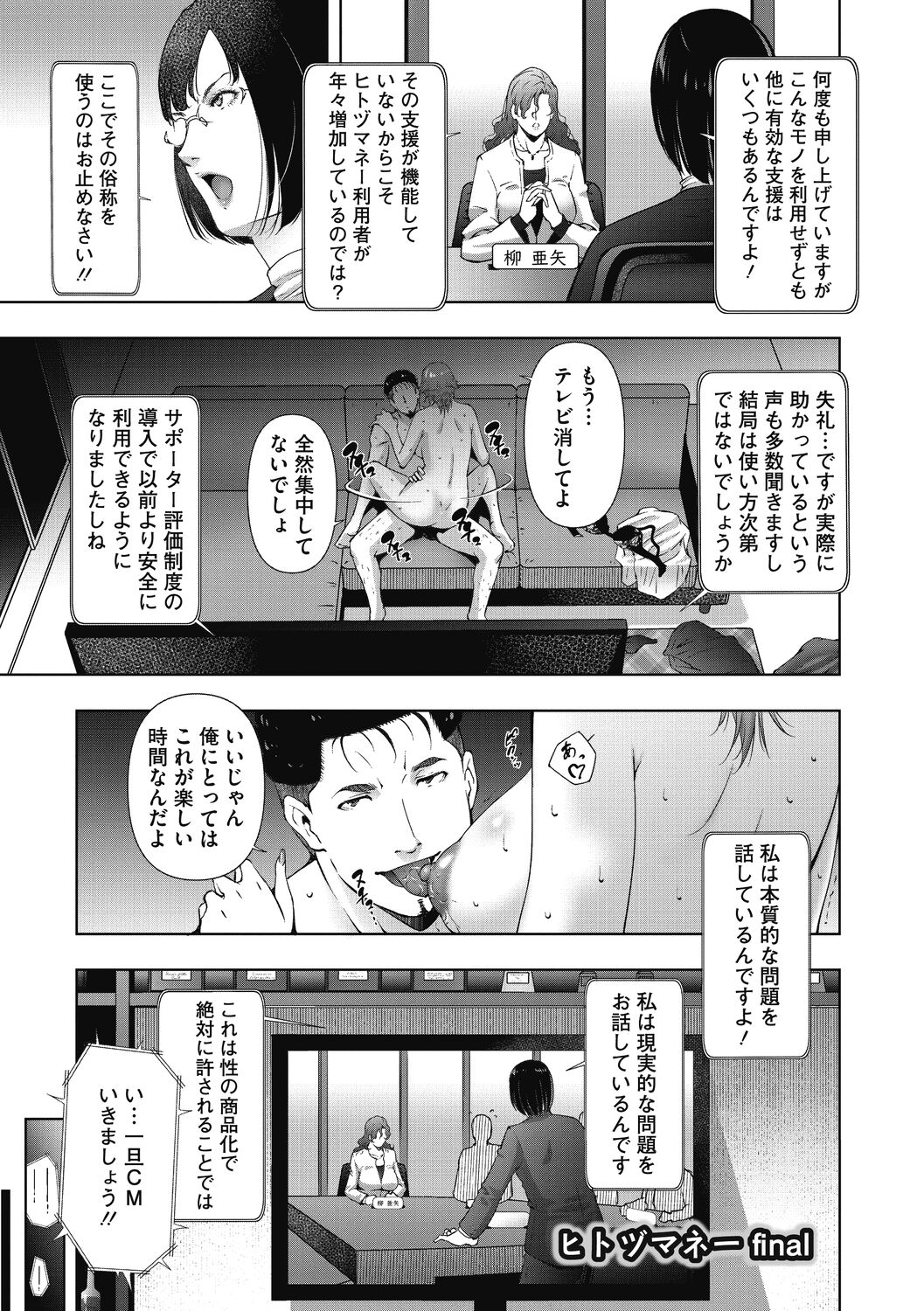 Hitozu Money - Page 85