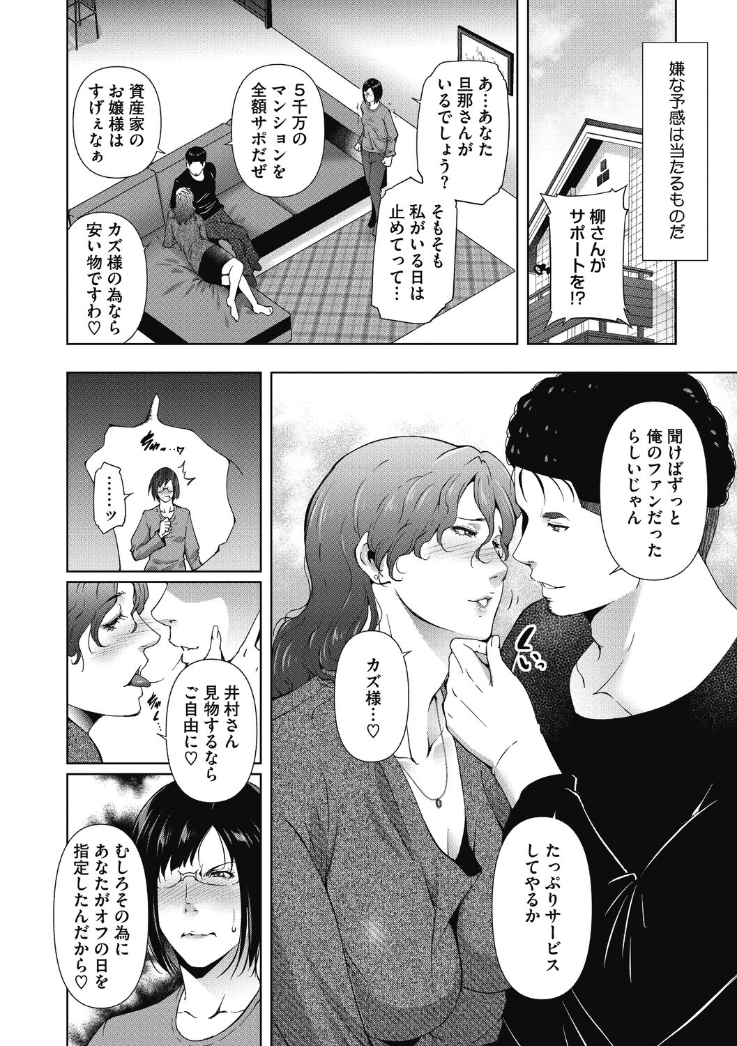 Hitozu Money - Page 90