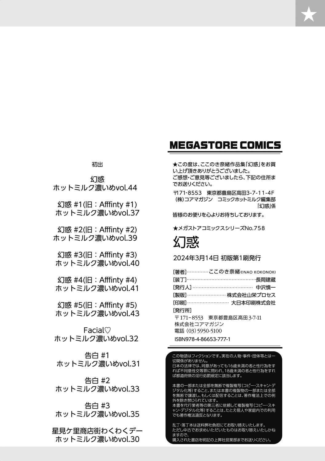 Genwaku - Page 198