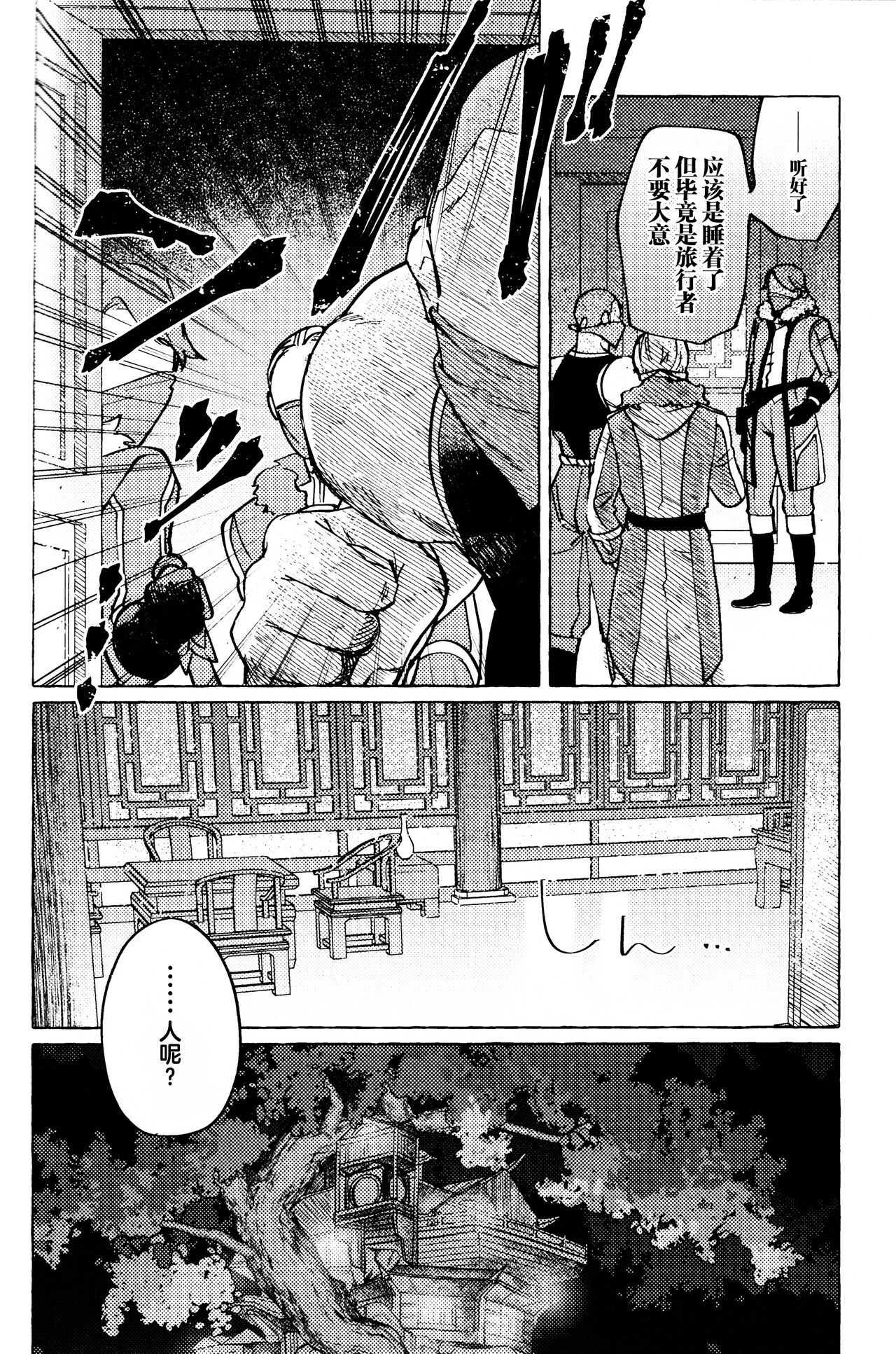 愛の幽霊 - Page 13