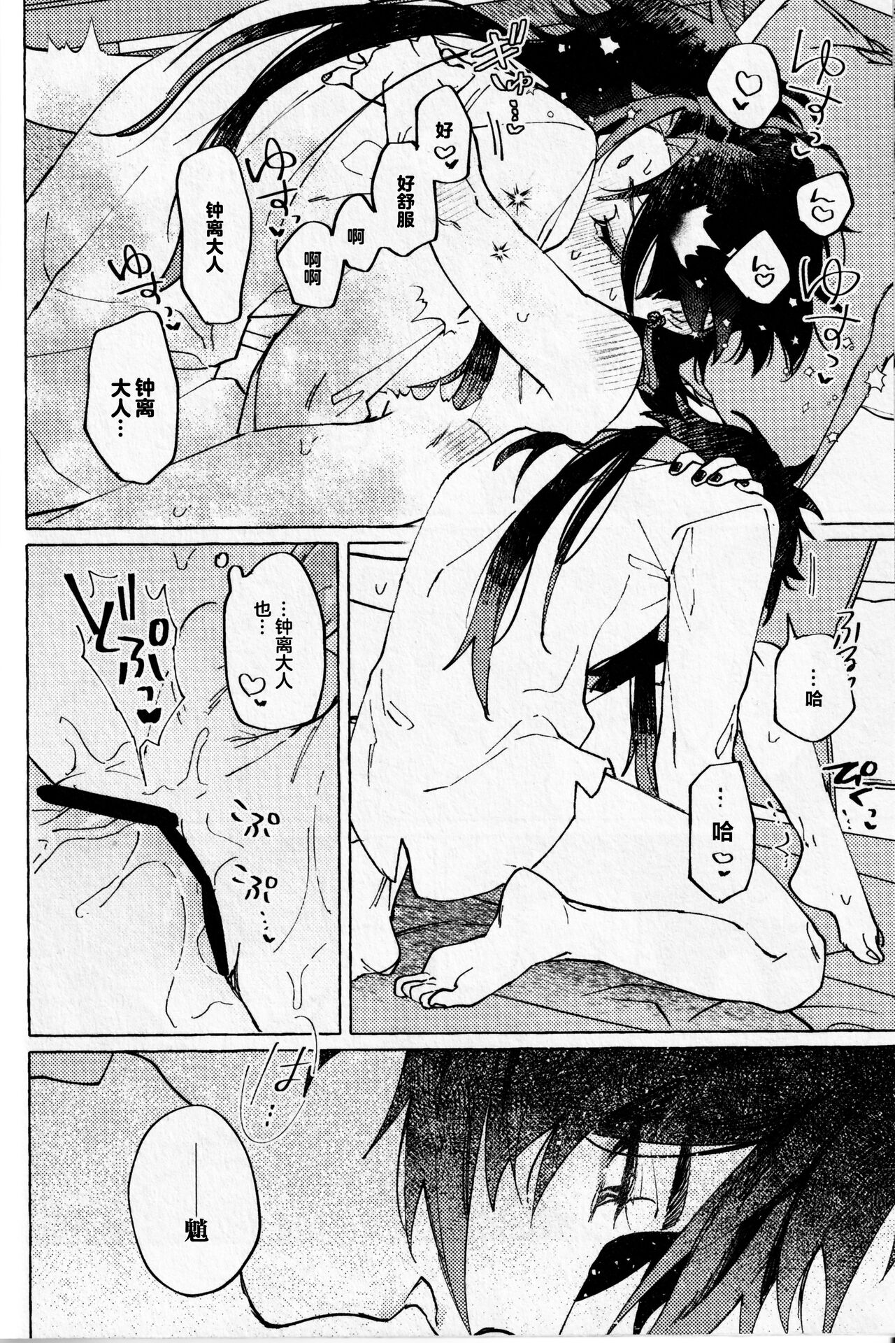 愛の幽霊 - Page 41