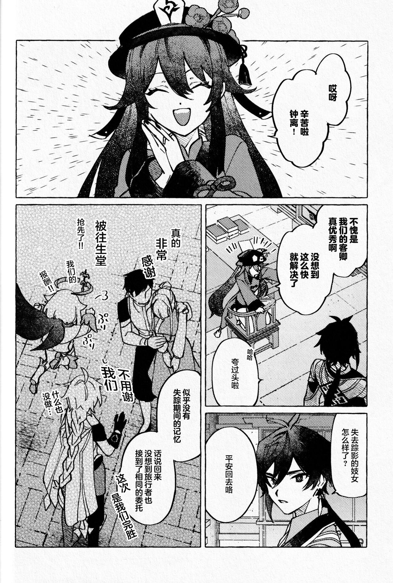 愛の幽霊 - Page 49
