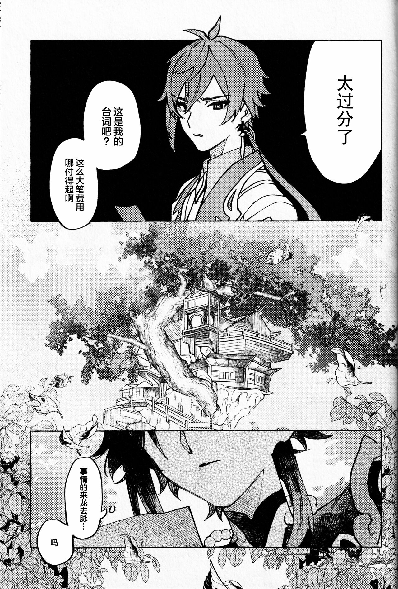 愛の幽霊 - Page 54