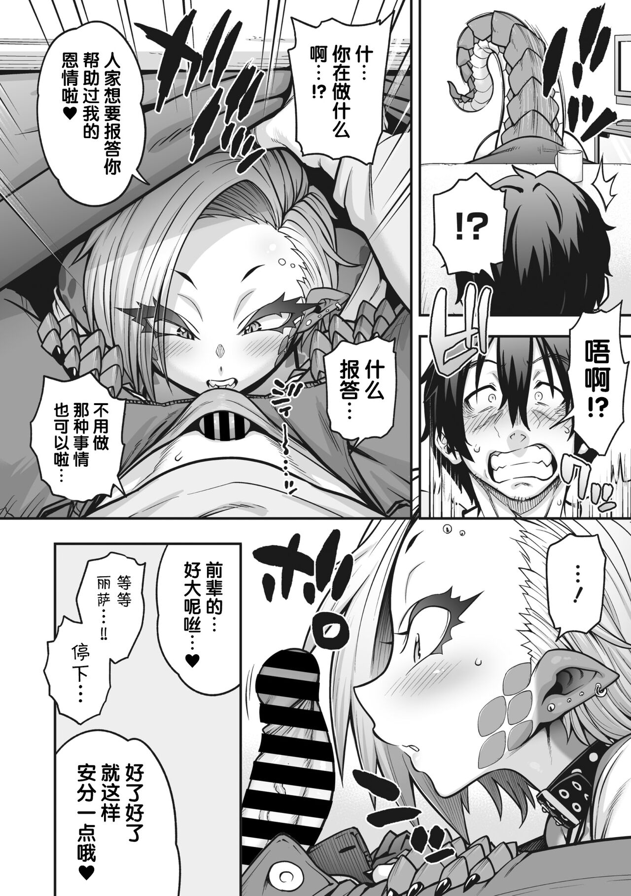 COMIC GAIRA Vol. 17 - Page 12