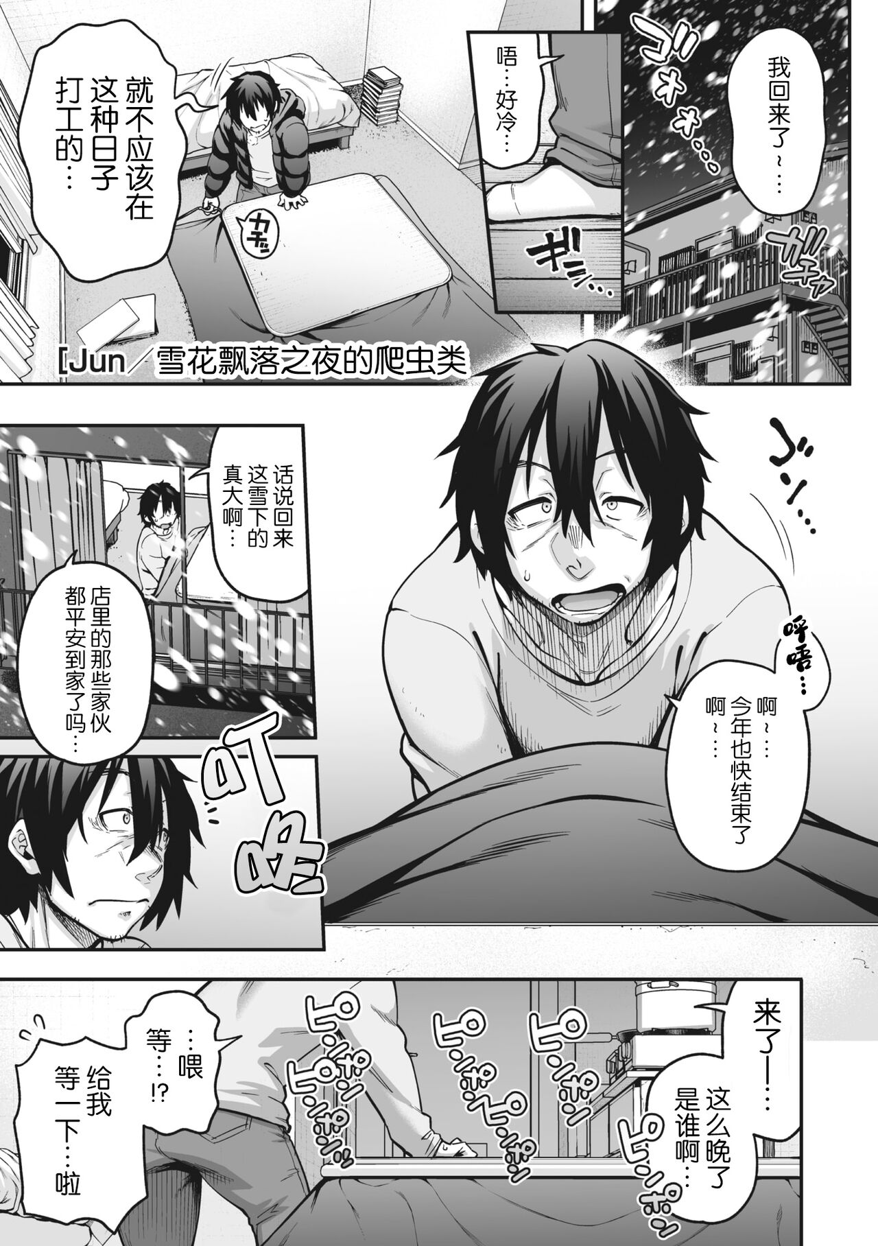 COMIC GAIRA Vol. 17 - Page 3