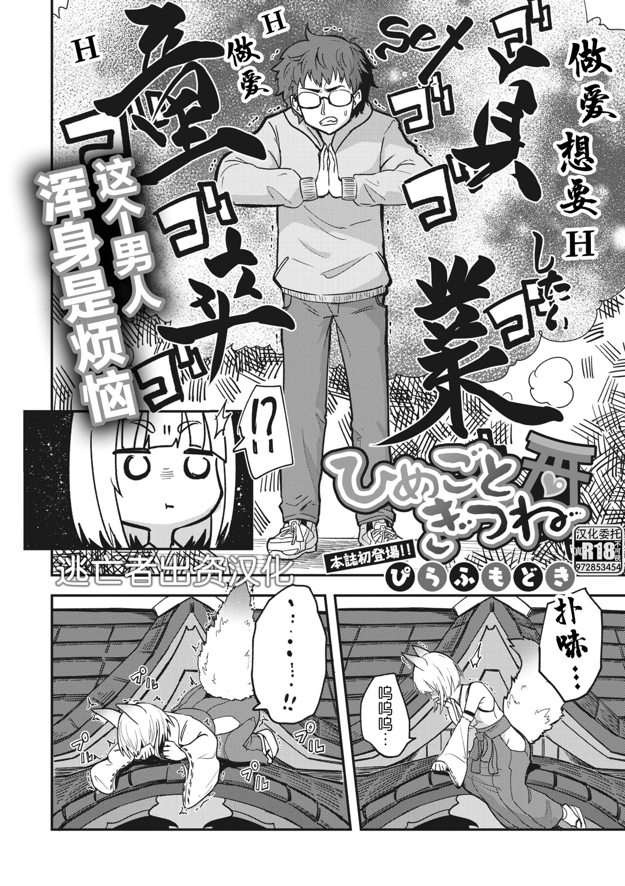 COMIC GAIRA Vol. 17 - Page 86