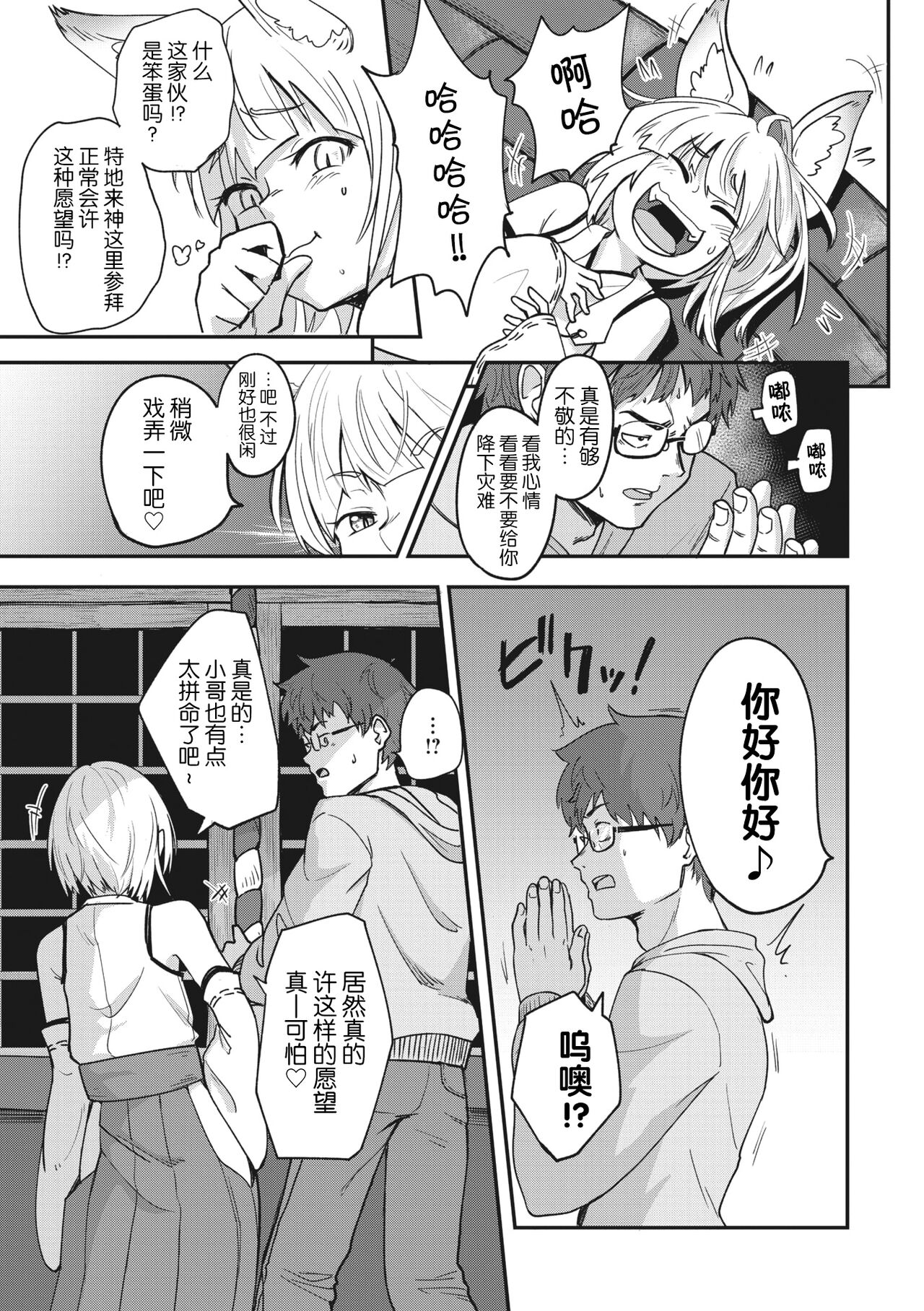 COMIC GAIRA Vol. 17 - Page 87