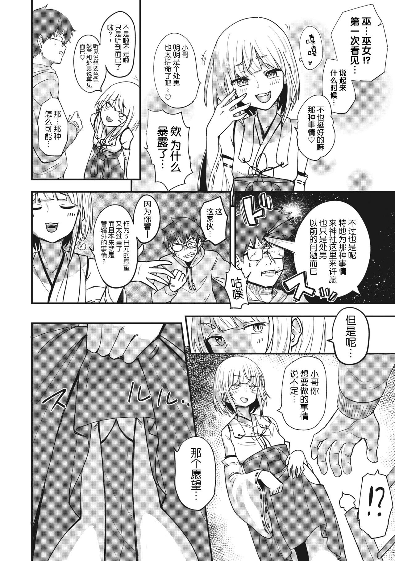 COMIC GAIRA Vol. 17 - Page 88