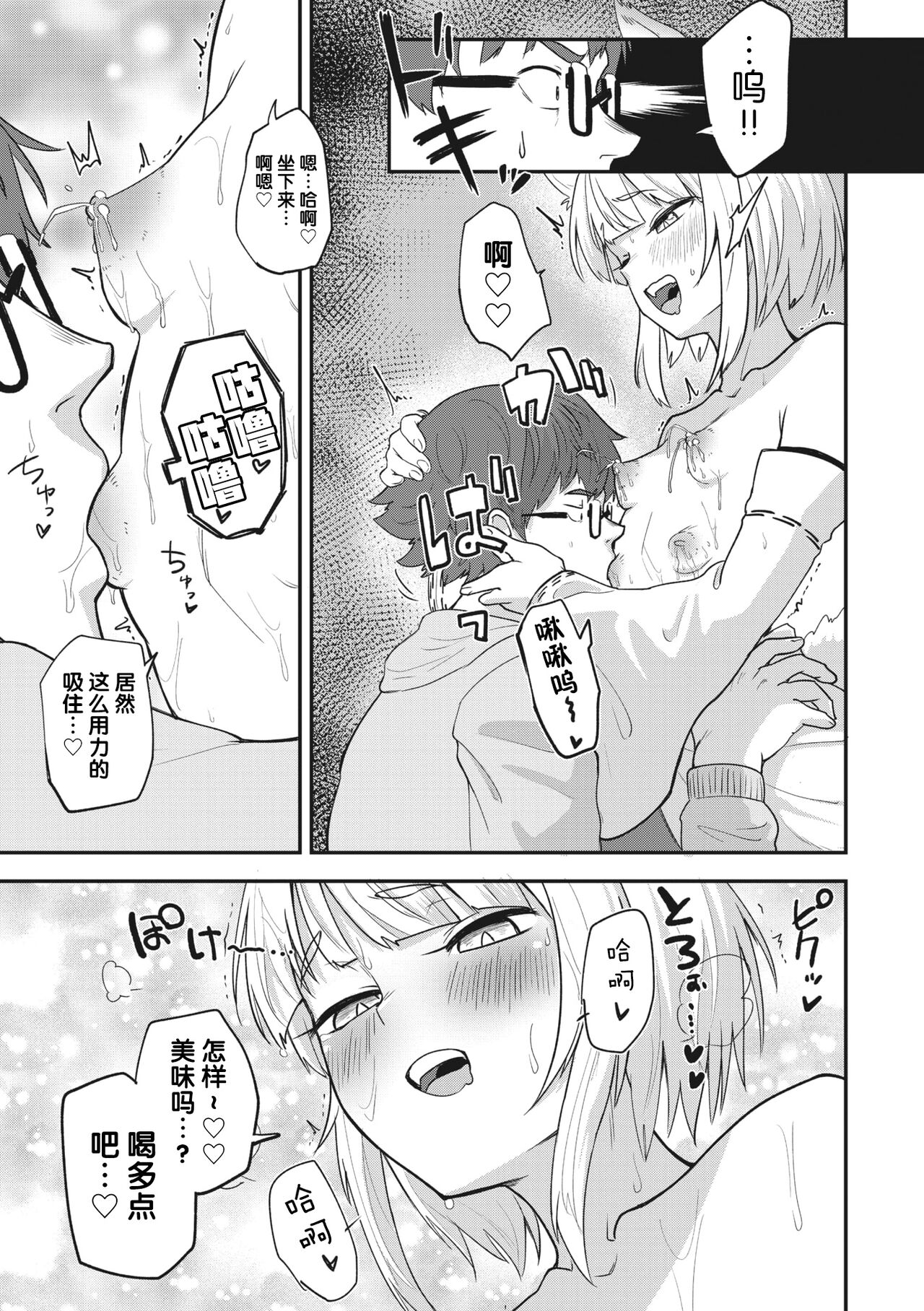 COMIC GAIRA Vol. 17 - Page 99