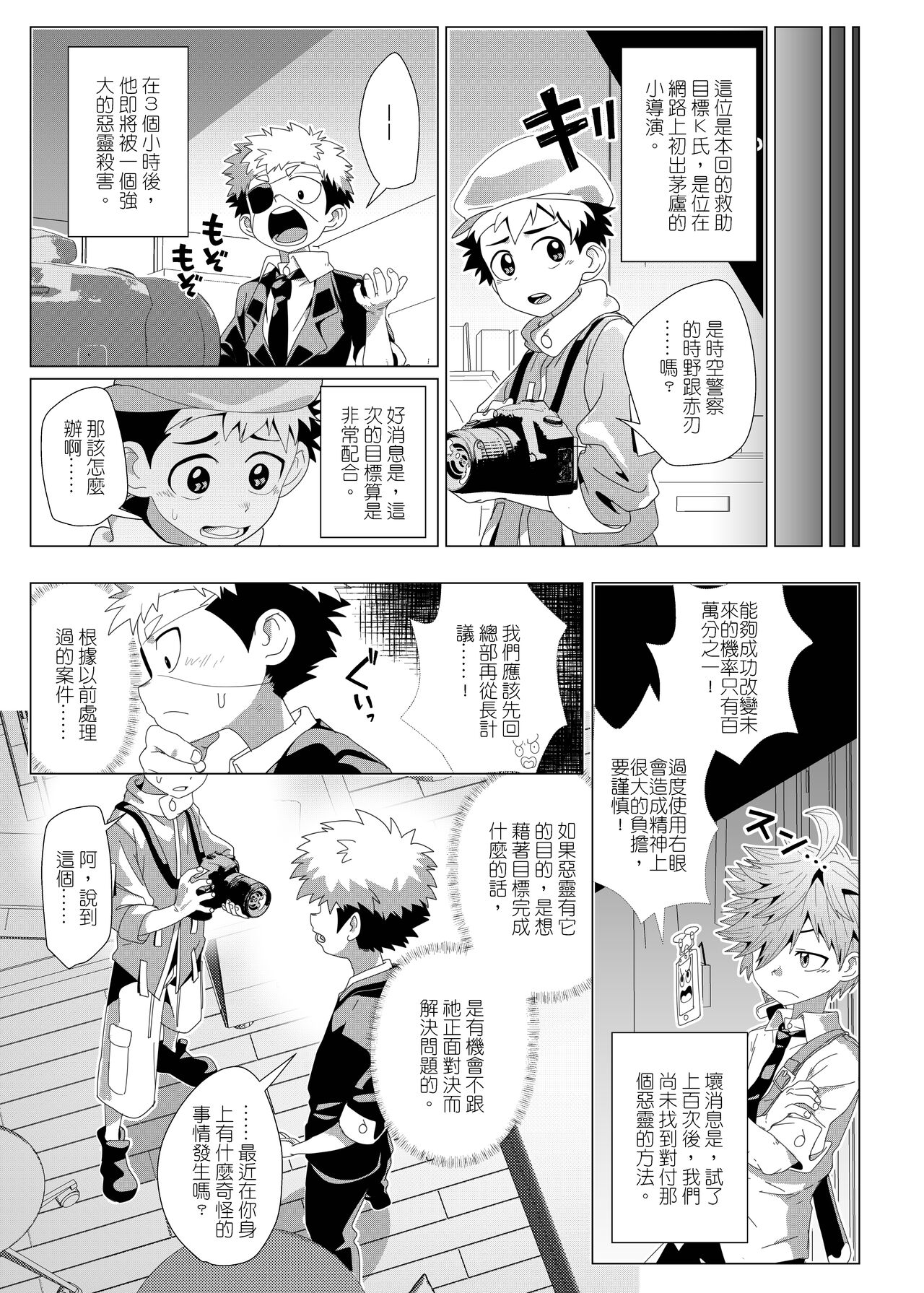 任務時限3小時 - Page 11
