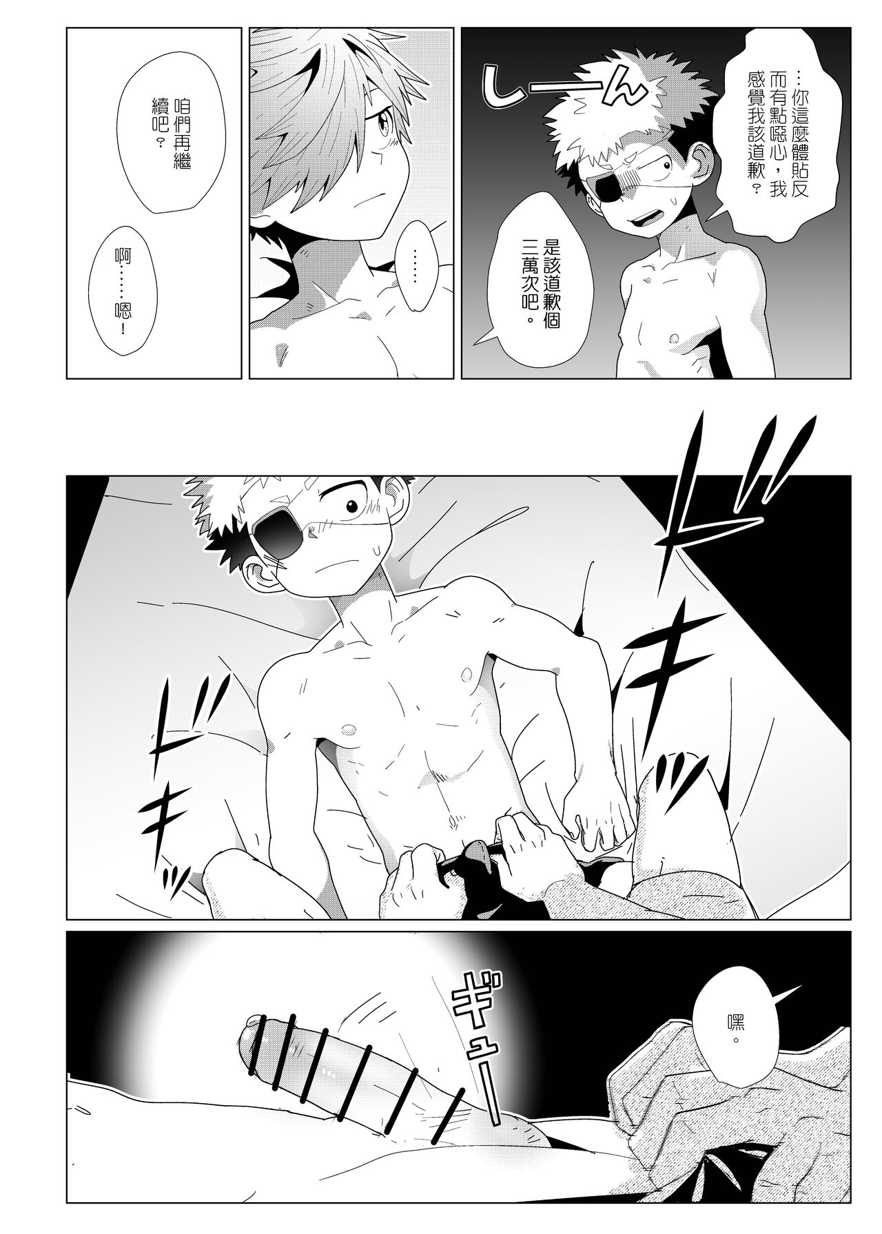 任務時限3小時 - Page 16