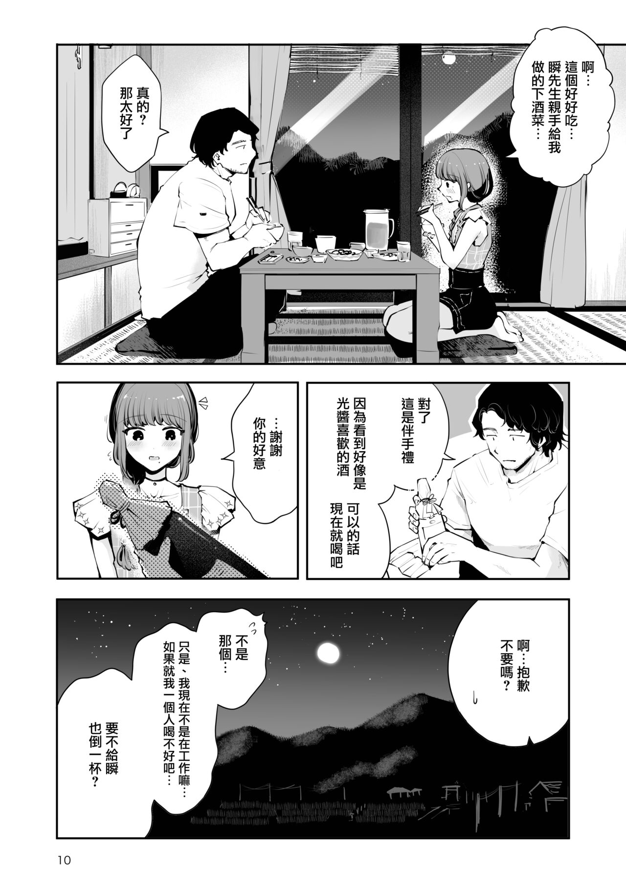 Toomawari no Yoru | 曲折的夜晚 - Page 10