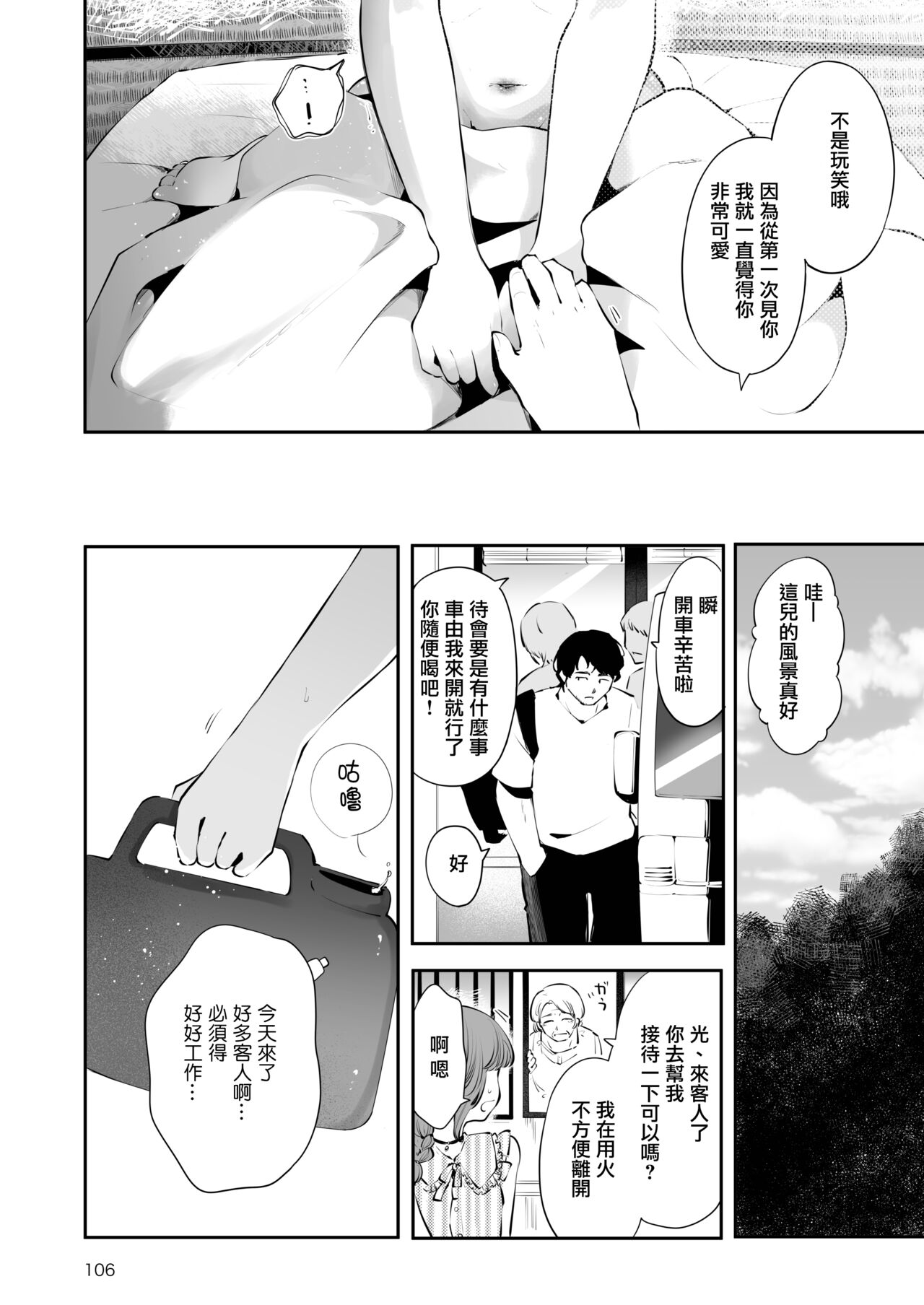 Toomawari no Yoru | 曲折的夜晚 - Page 106