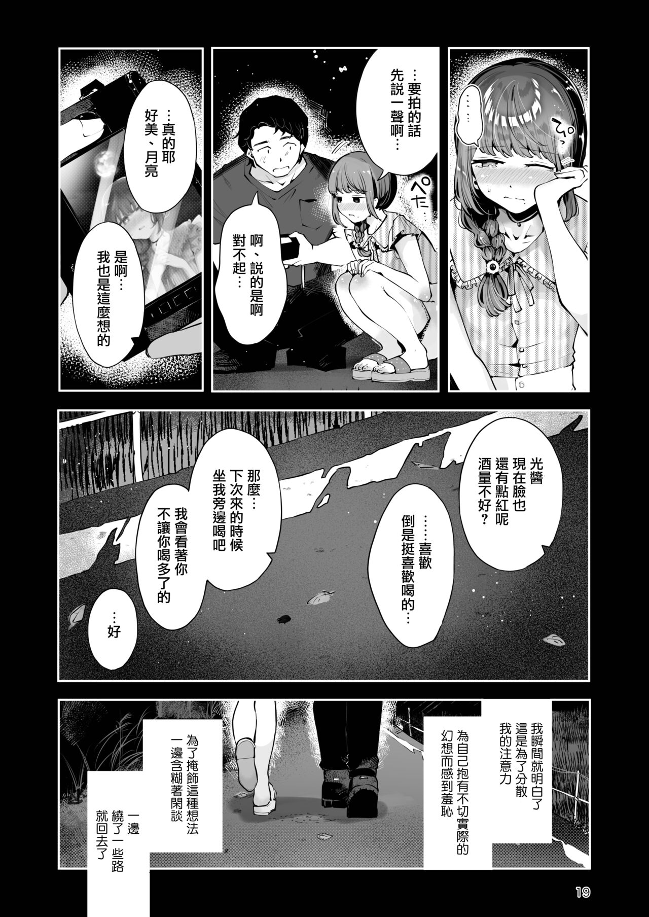 Toomawari no Yoru | 曲折的夜晚 - Page 19