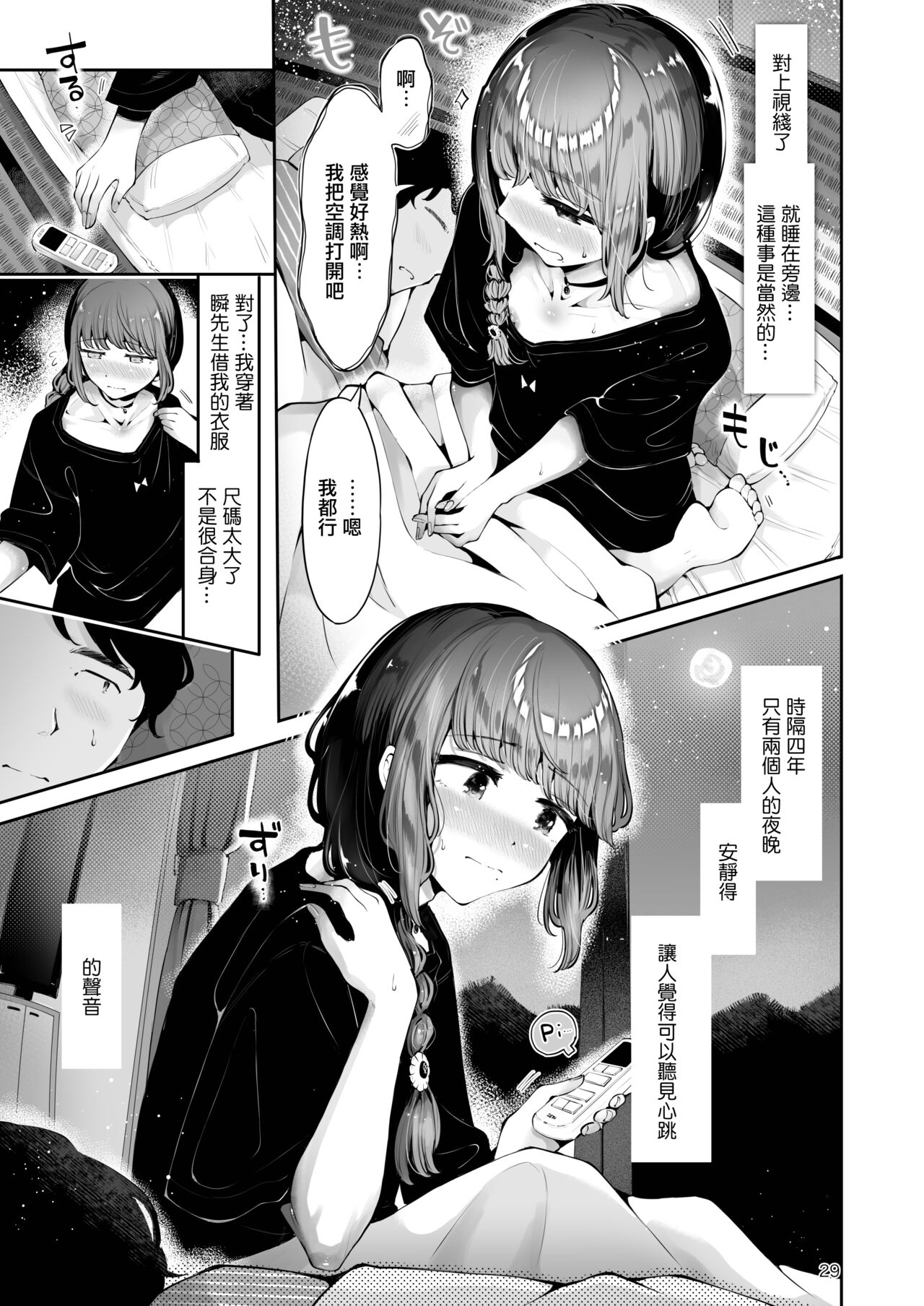 Toomawari no Yoru | 曲折的夜晚 - Page 29