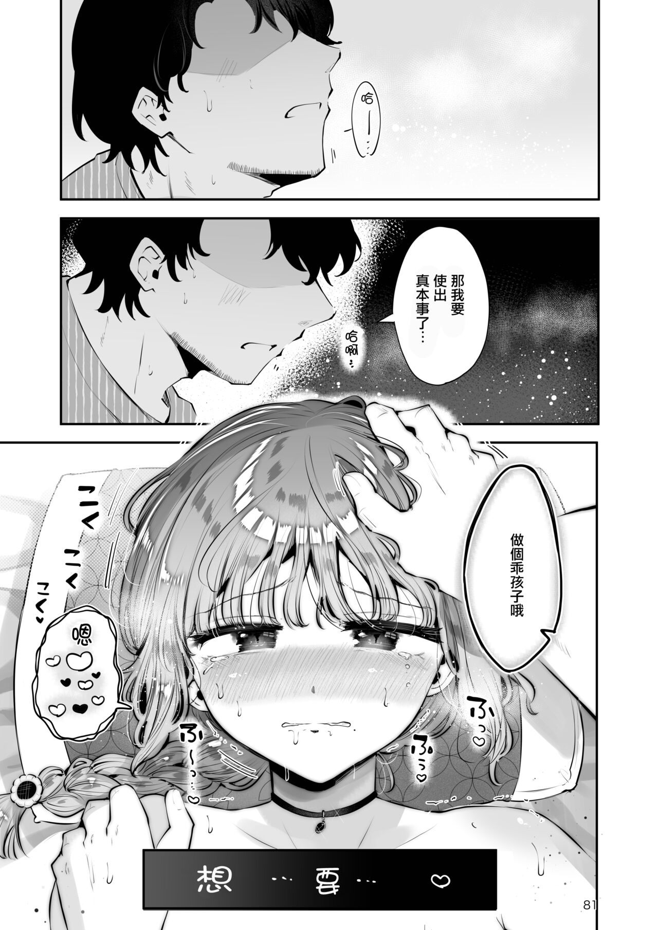 Toomawari no Yoru | 曲折的夜晚 - Page 81