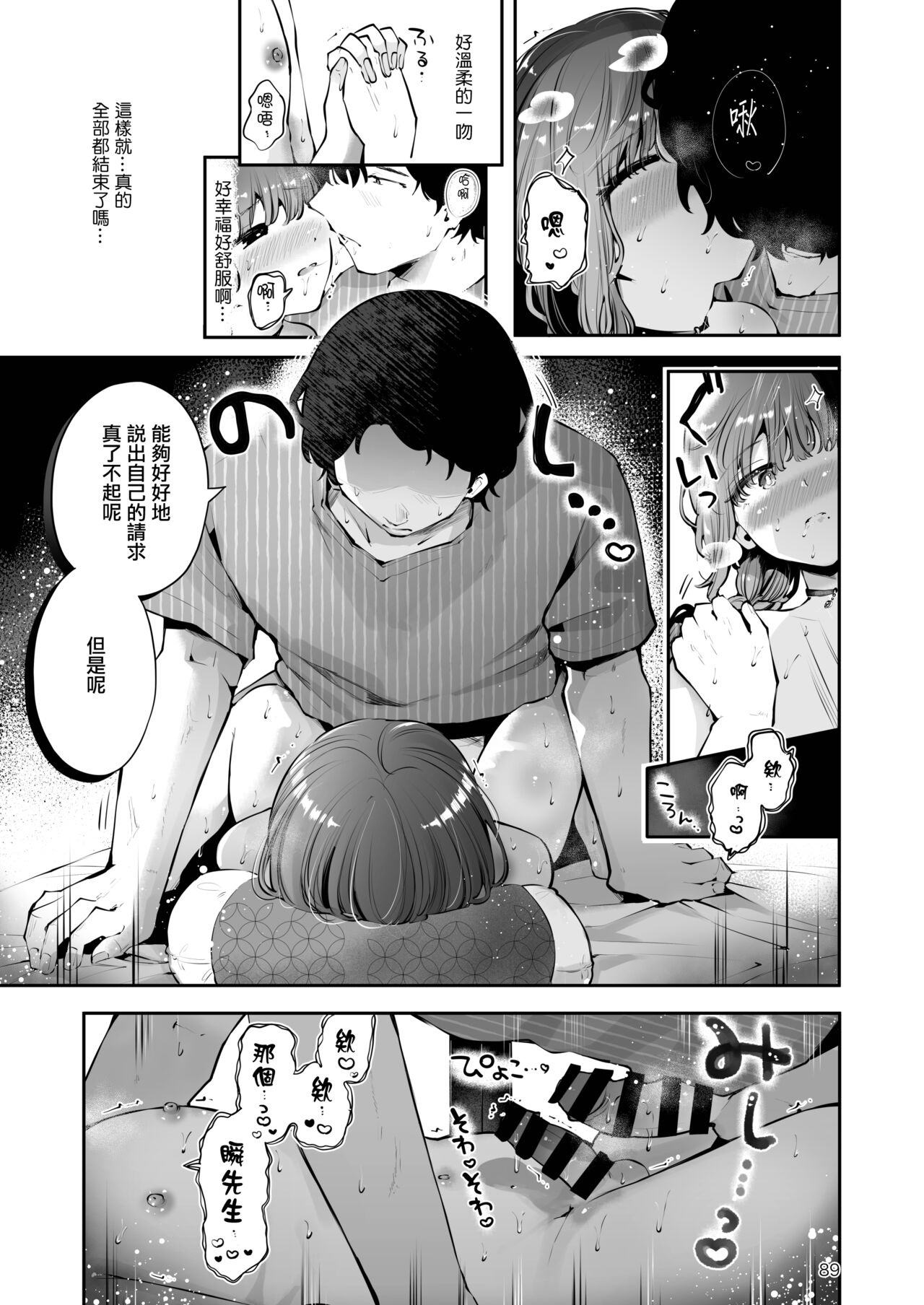 Toomawari no Yoru | 曲折的夜晚 - Page 89