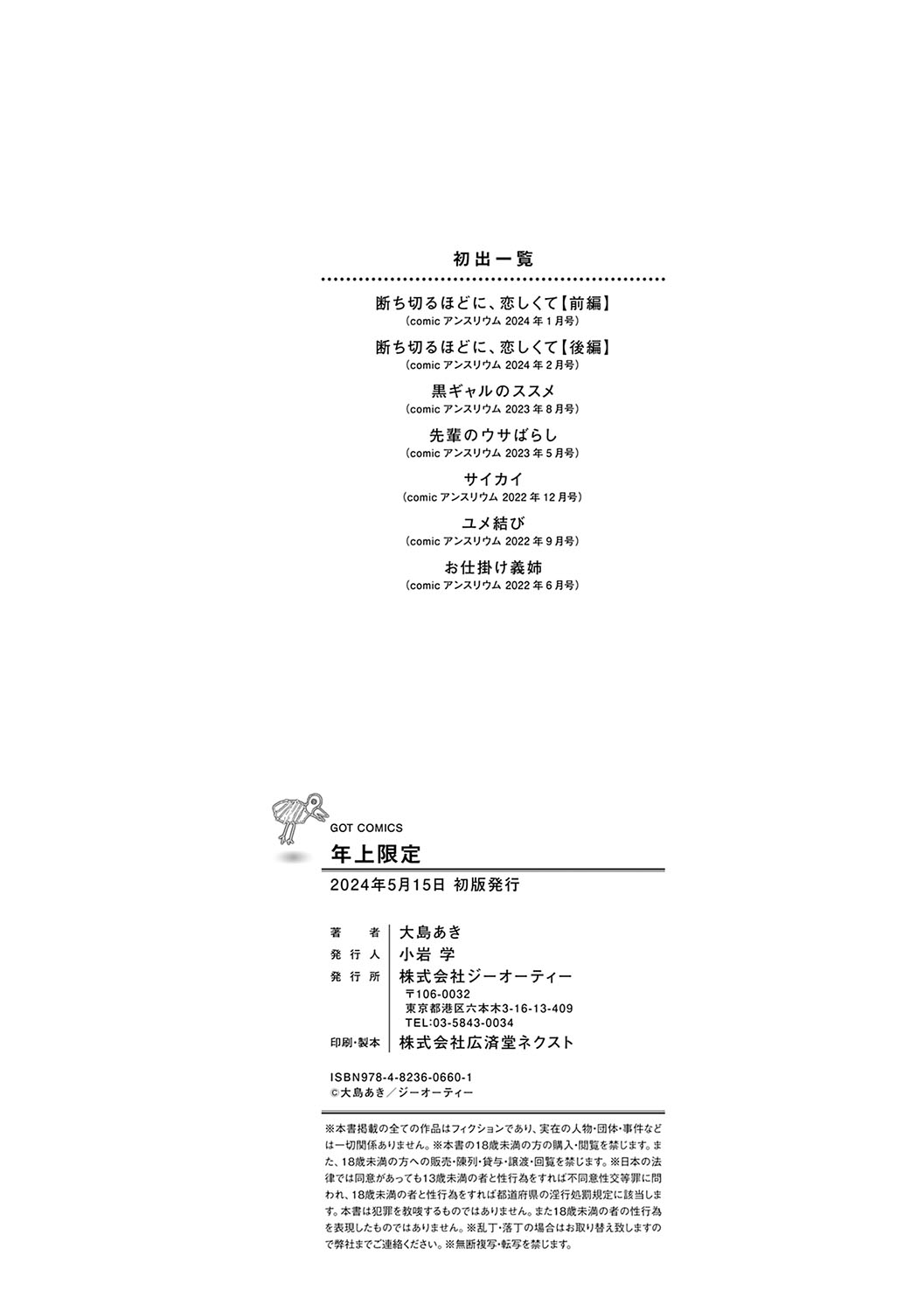 Toshiue Gentei - Page 219