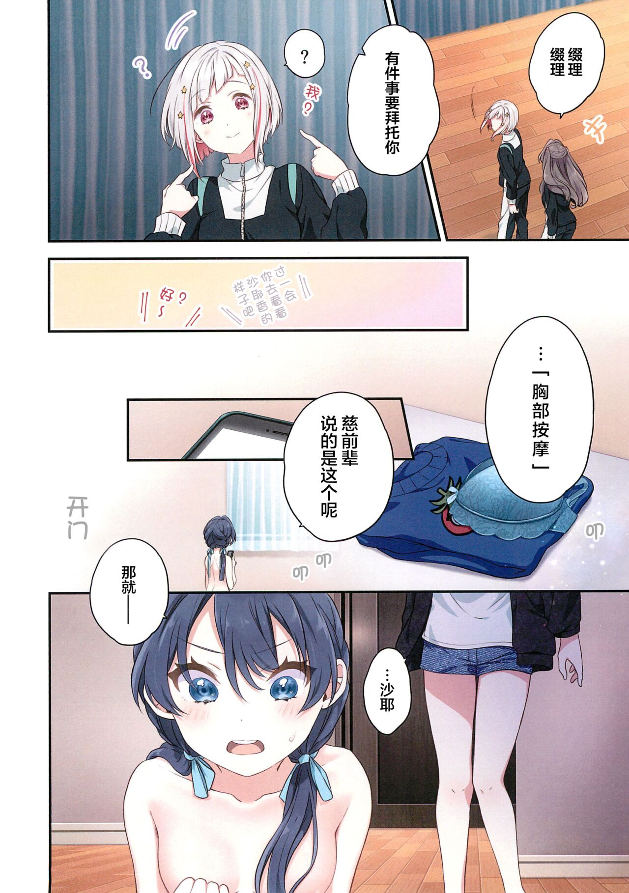 Shinkyou no Mukougawa - Page 11