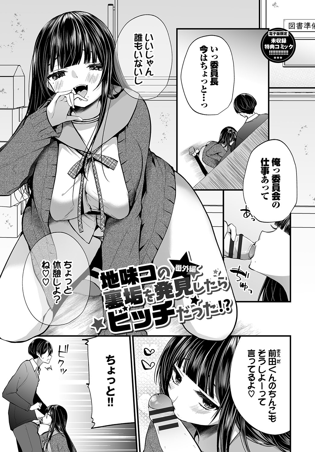 Uraaka Otome Hatsujouki 2 - Page 198