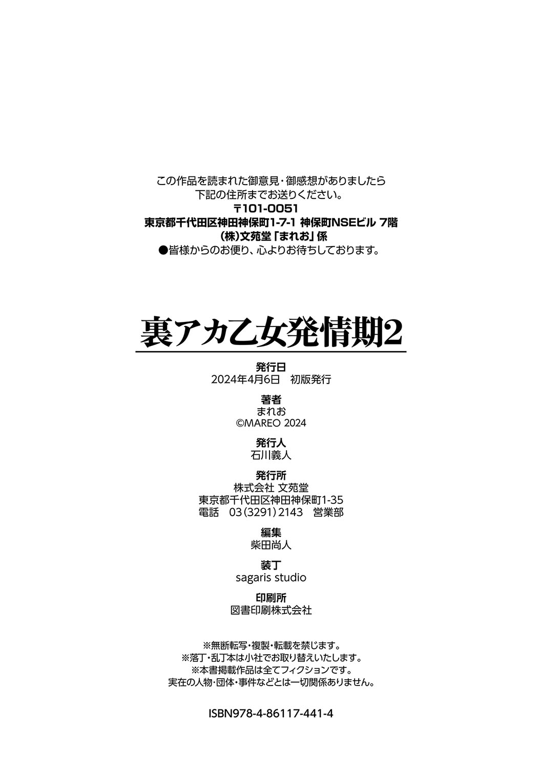 Uraaka Otome Hatsujouki 2 - Page 209