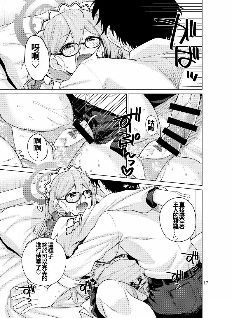 Inbi ni Gohoushi Itashimasu - Page 17