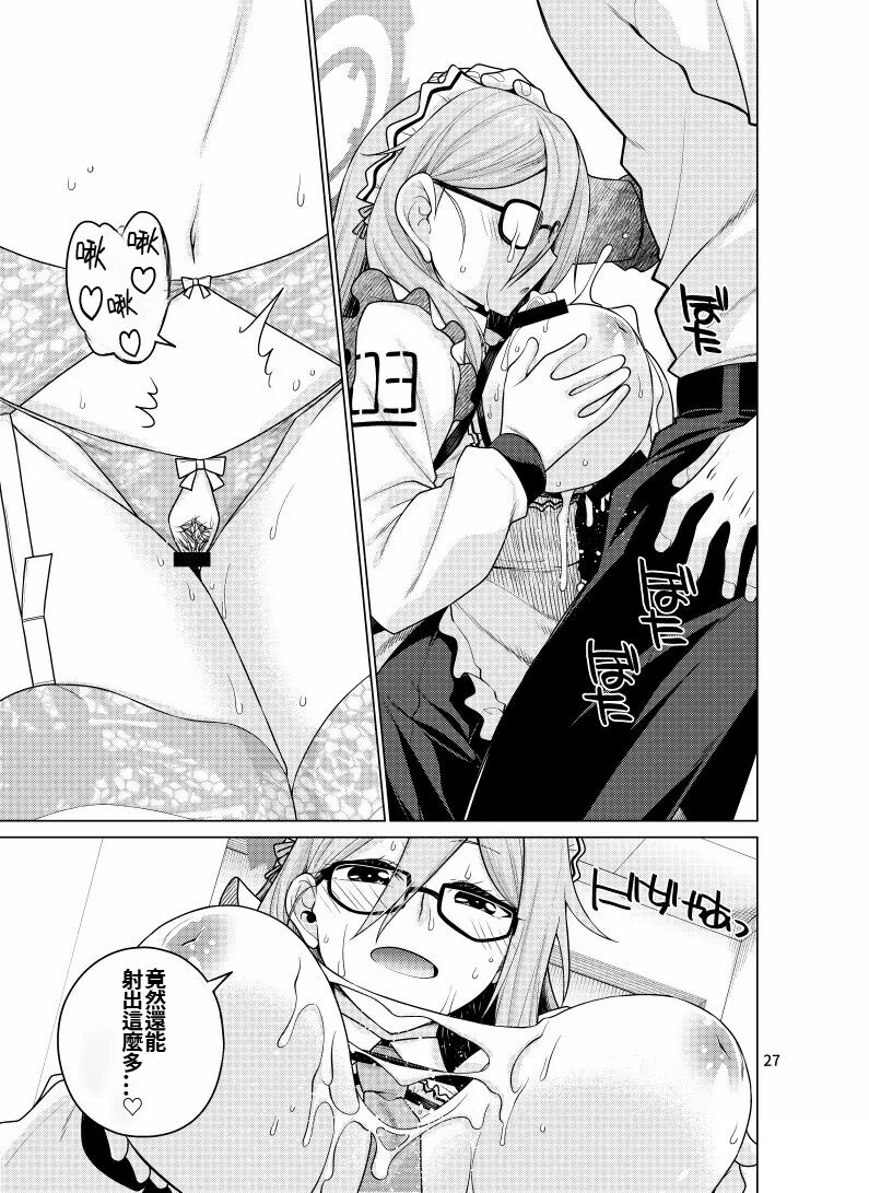 Inbi ni Gohoushi Itashimasu - Page 27