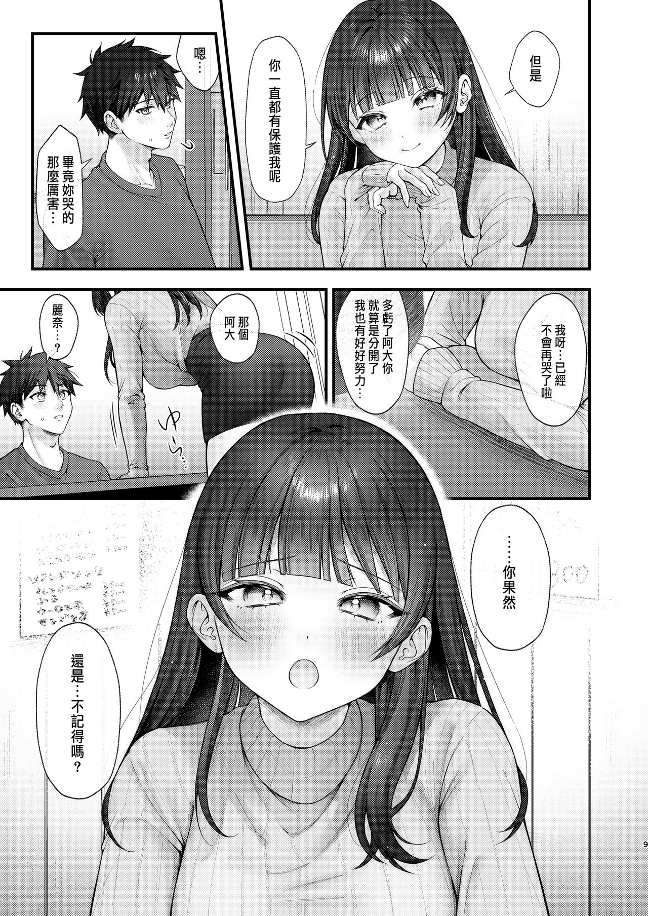 これからも君と - Page 9