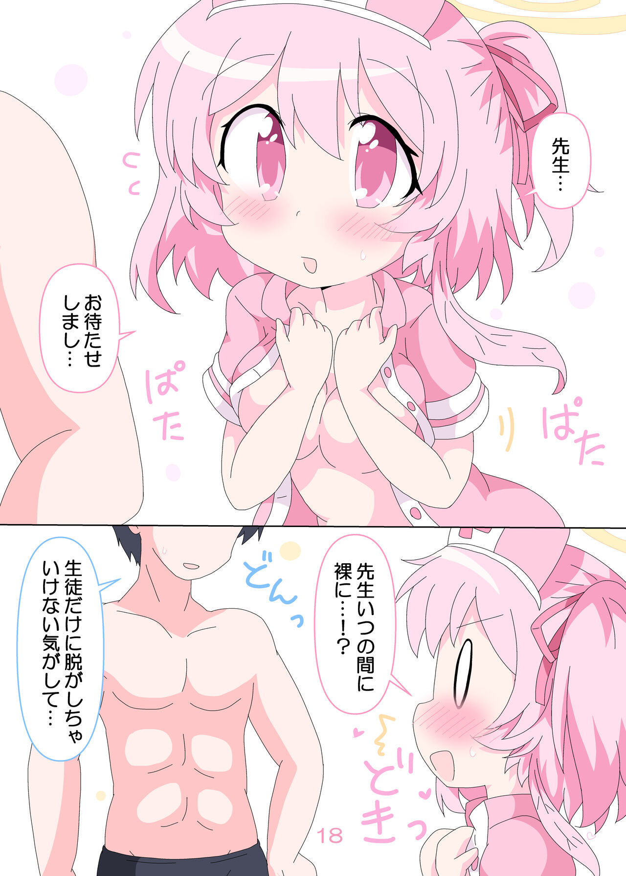 Sensei to Serina no Jikan desu. - Page 17