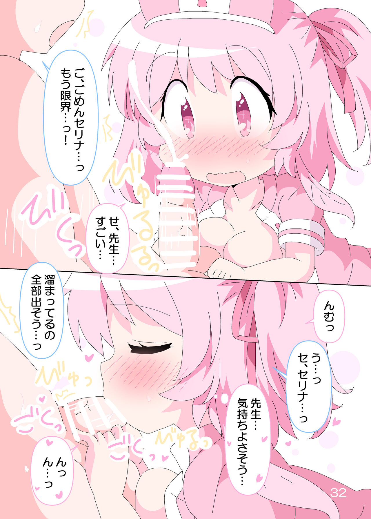 Sensei to Serina no Jikan desu. - Page 31