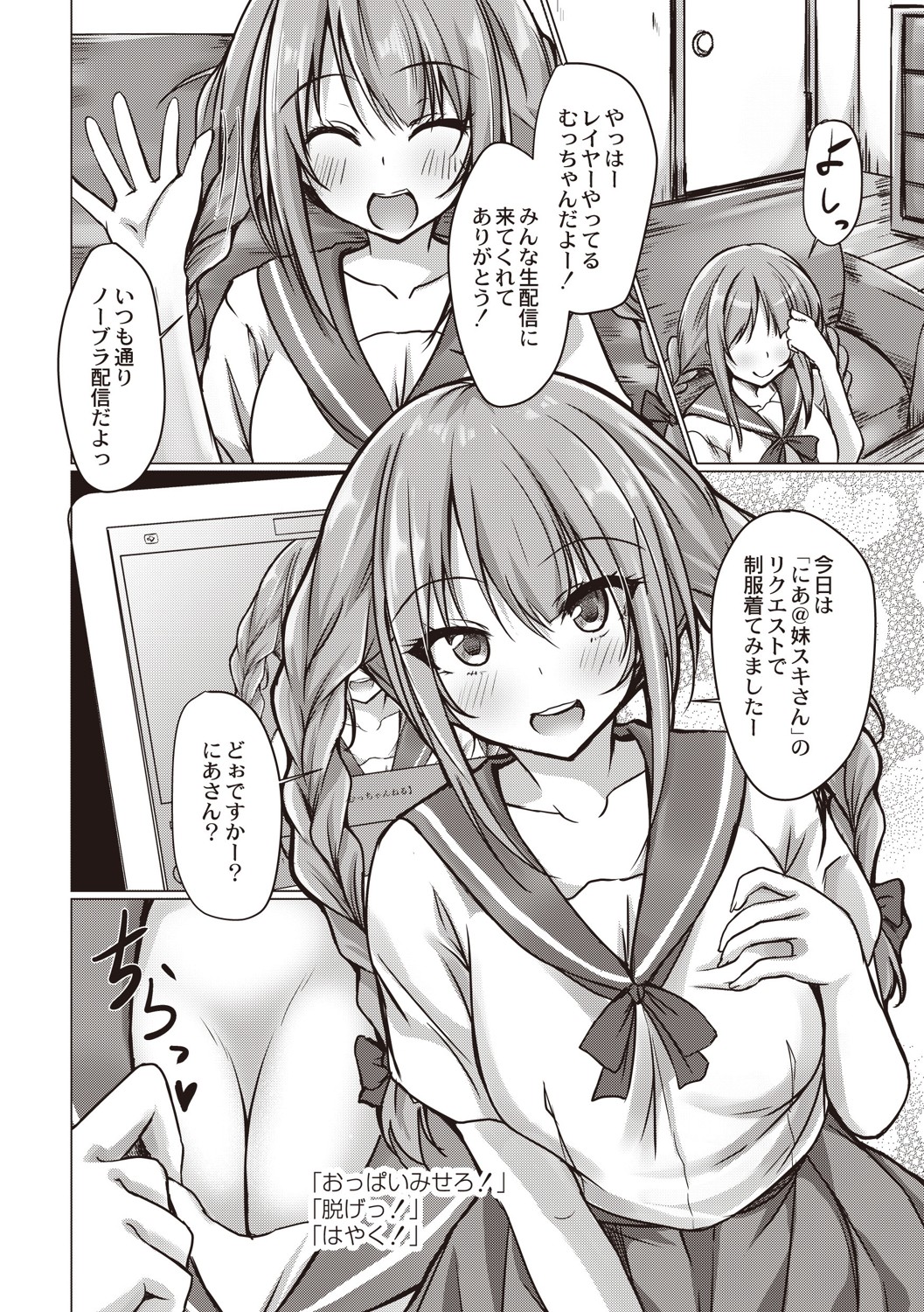 Dohentai na Kanojo - Page 164