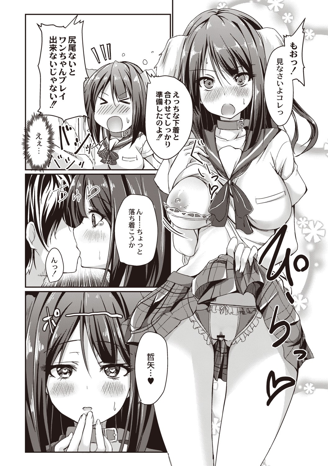 Dohentai na Kanojo - Page 37