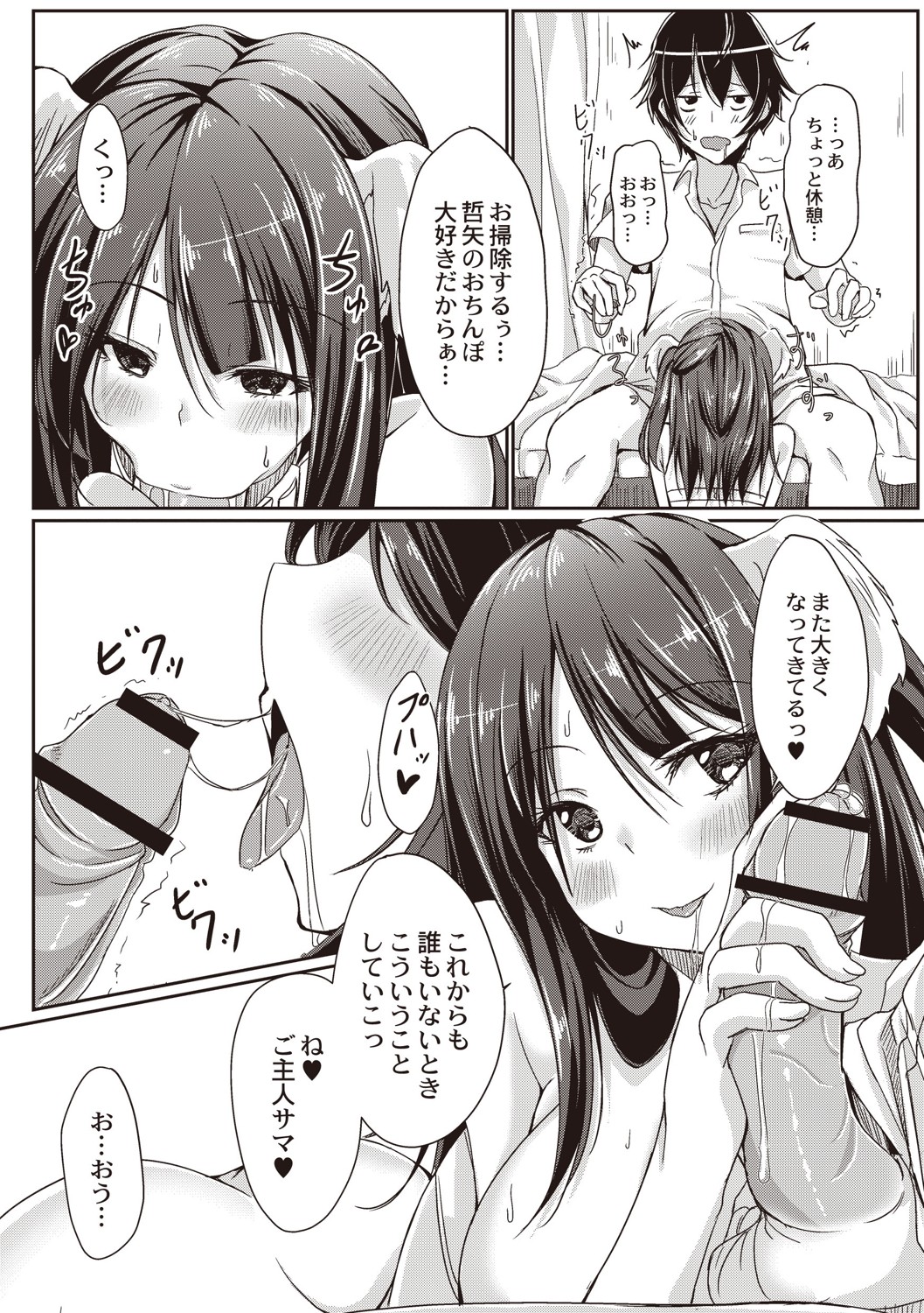 Dohentai na Kanojo - Page 57