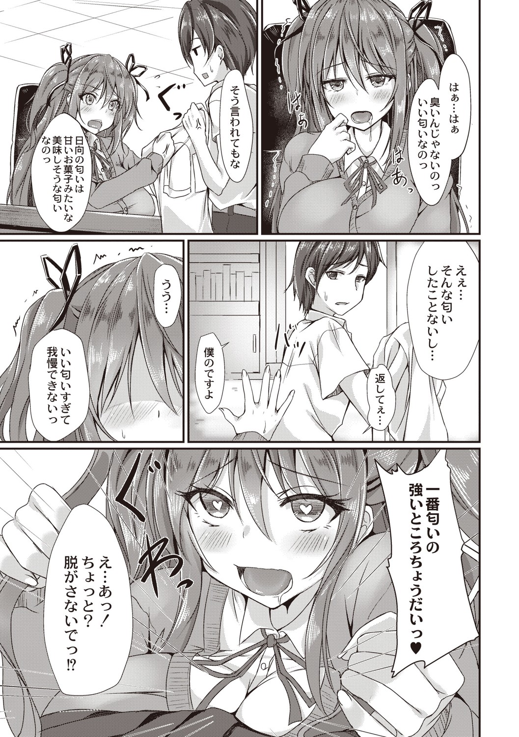 Dohentai na Kanojo - Page 64
