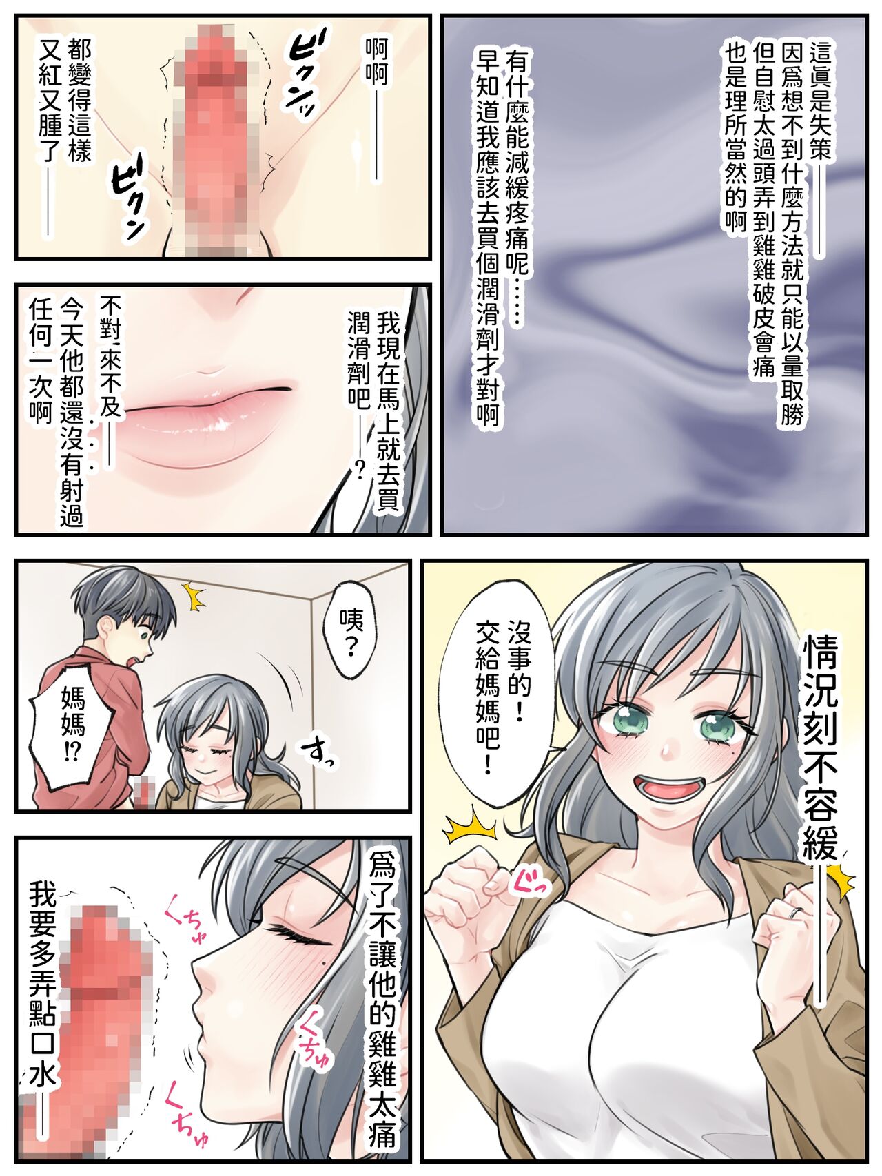 Mama ni Makasete - Page 11