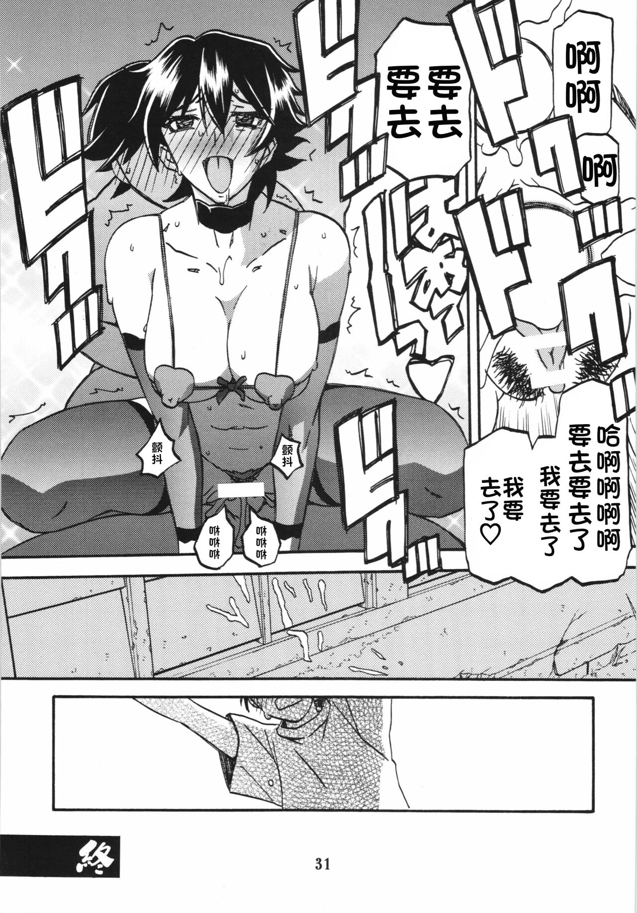 Akebi no Mi - Yuuko - Page 31