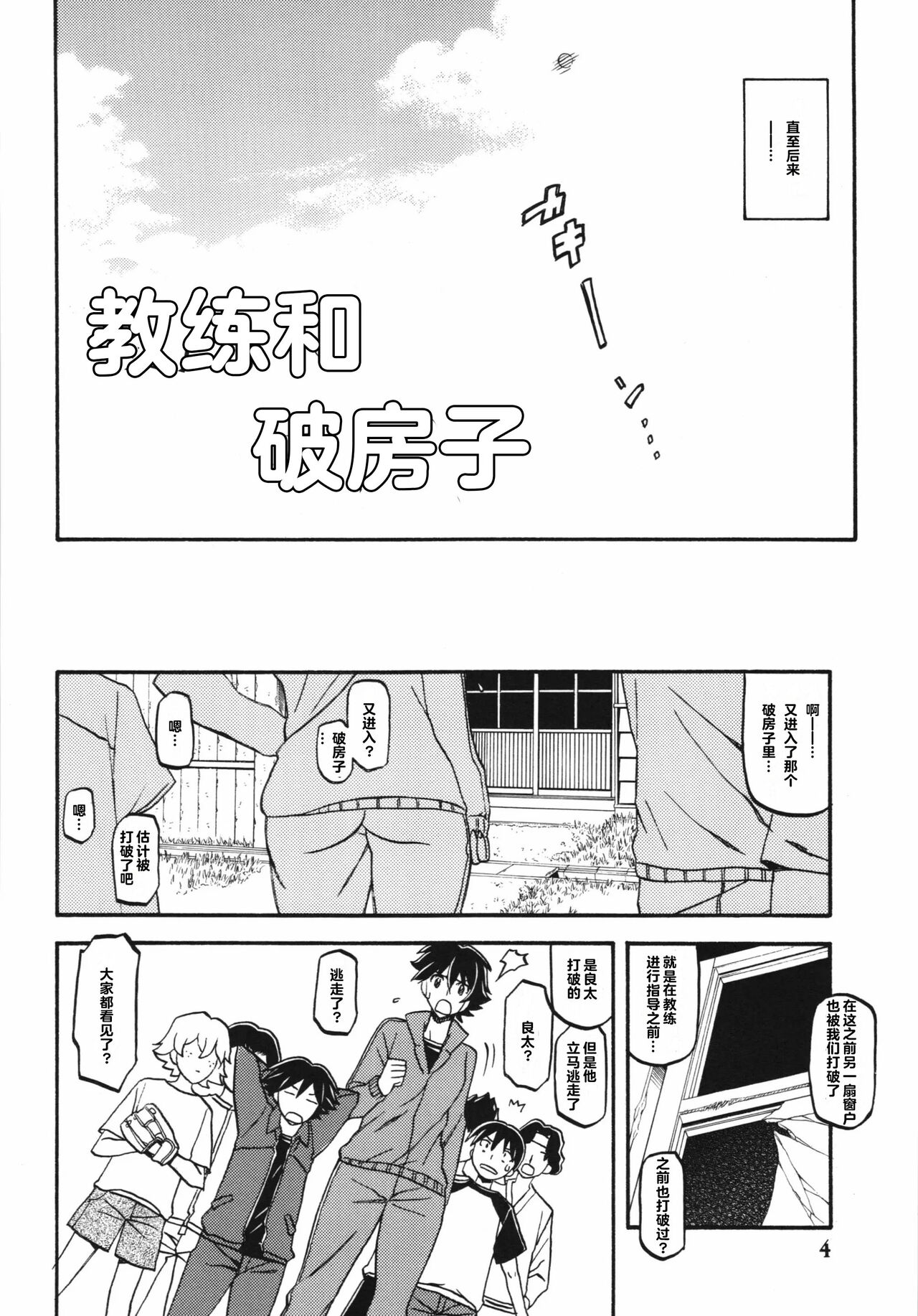 Akebi no Mi - Yuuko - Page 4