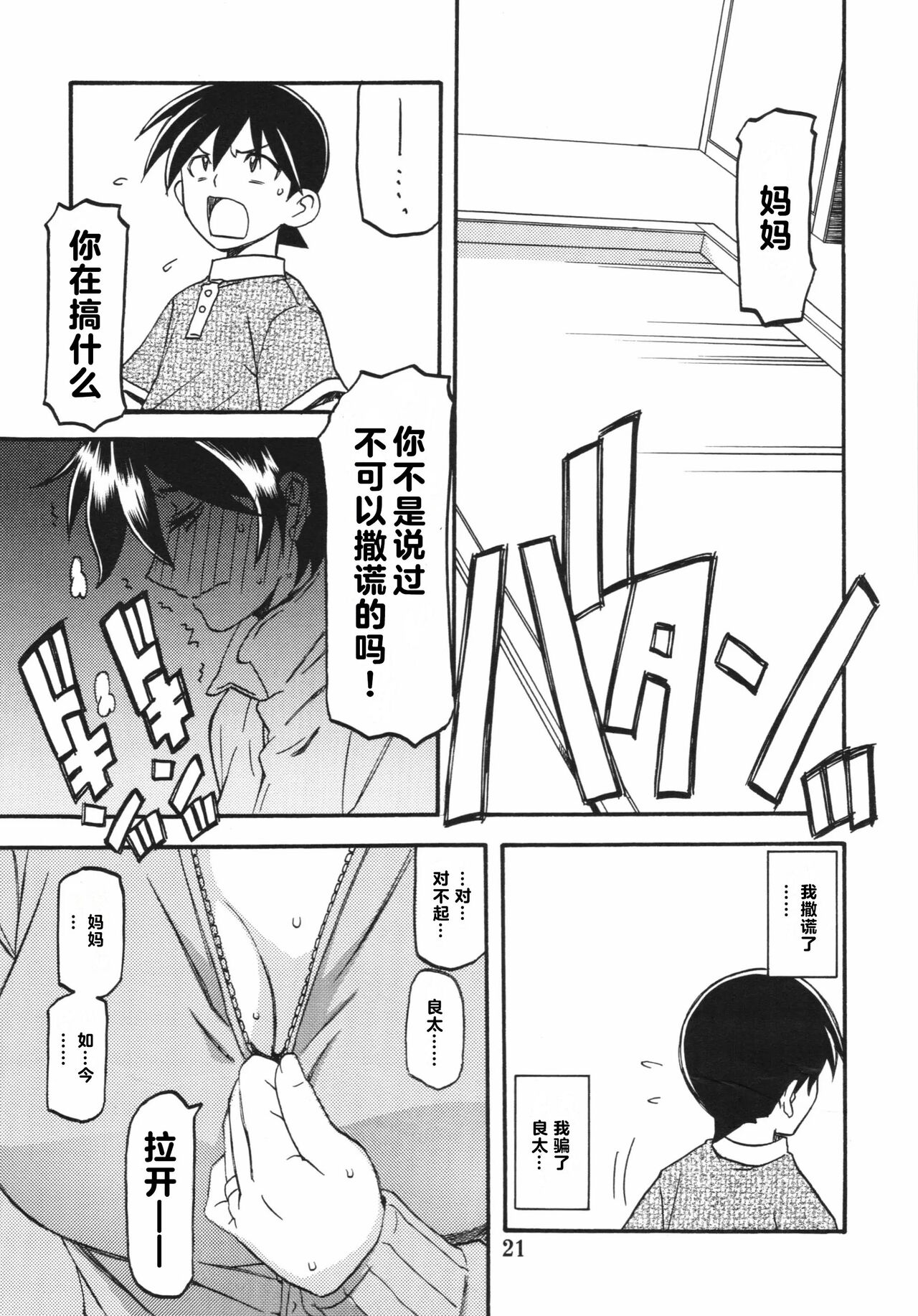 Akebi no Mi - Yuuko Katei - Page 21