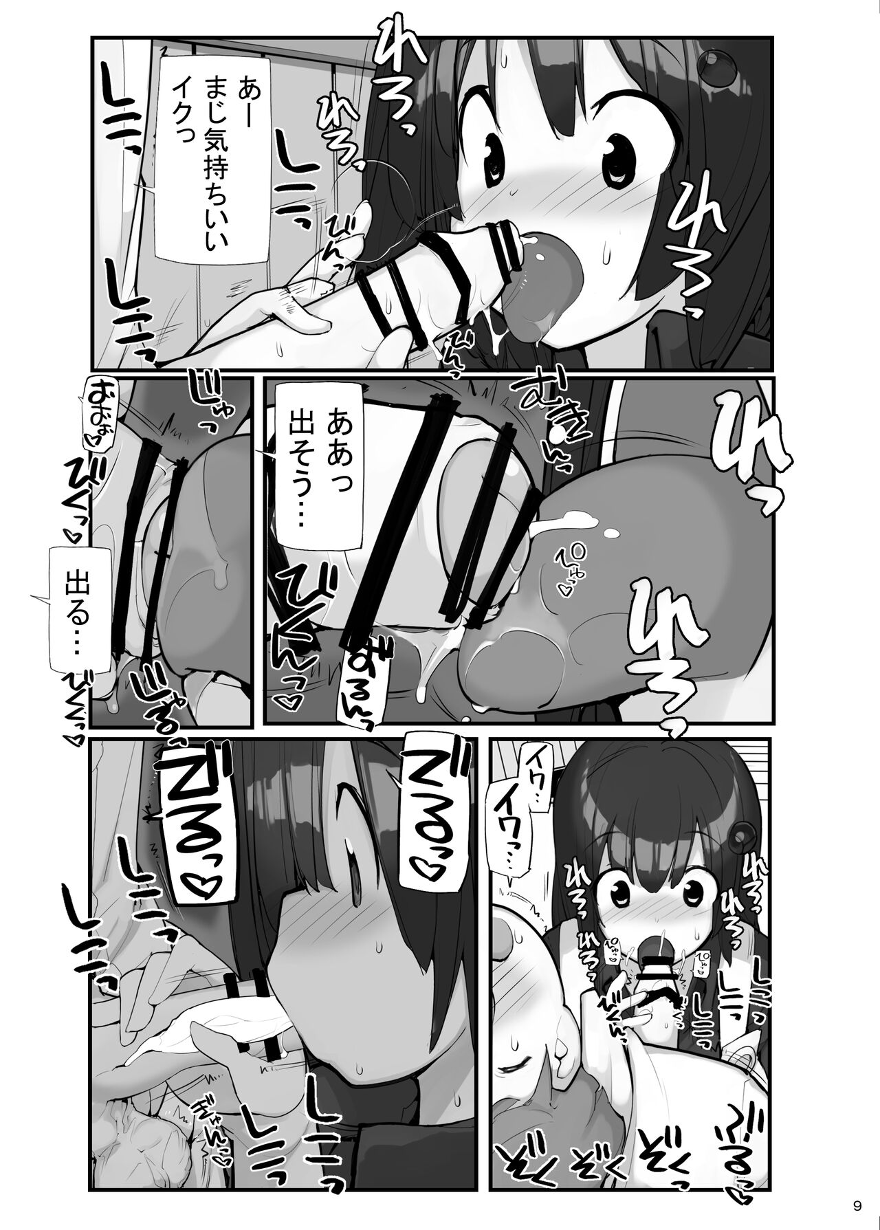 Sei ni Utokatta Watashi wa Class no Danshi to ￮￮￮ Shite Shimaimashita 3 - Page 9