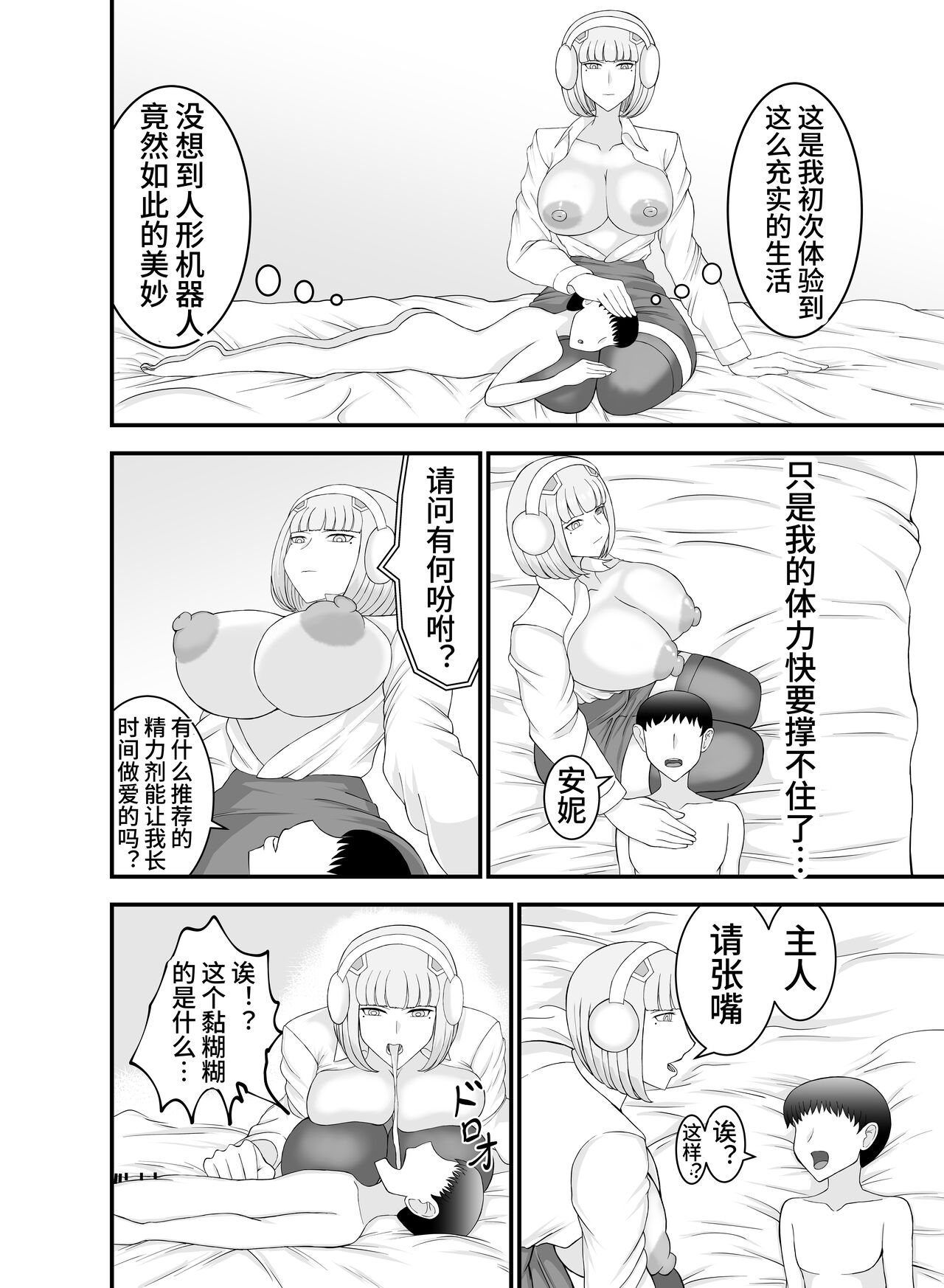 Teihen de Motenai Ore ga Onna Android o Moratte Mita - Page 15