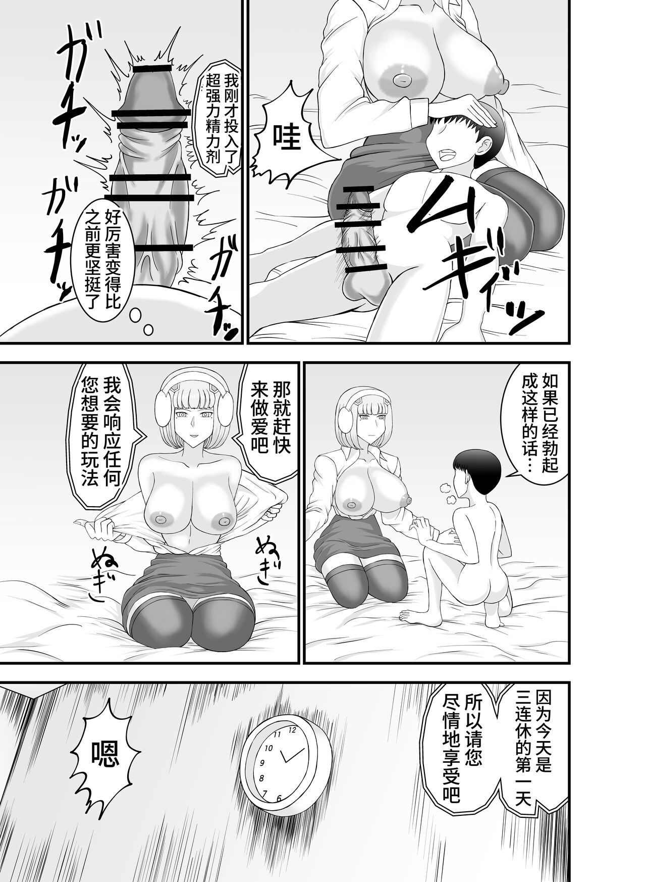 Teihen de Motenai Ore ga Onna Android o Moratte Mita - Page 16